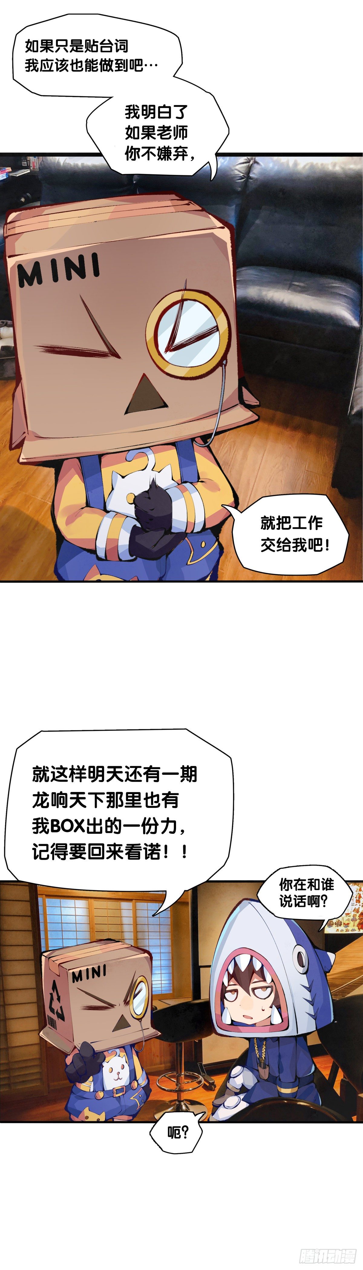 《龙响天下》【SP】BOX编辑的突击拜访 第28页