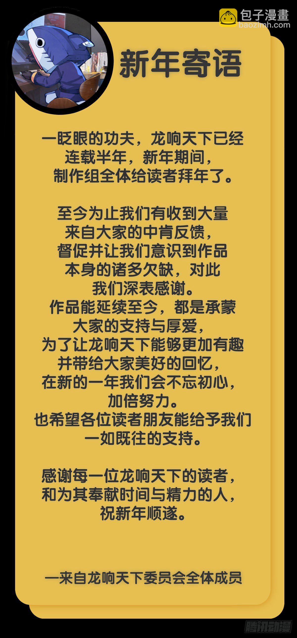 《龙响天下》【SP】BOX编辑的突击拜访 第29页