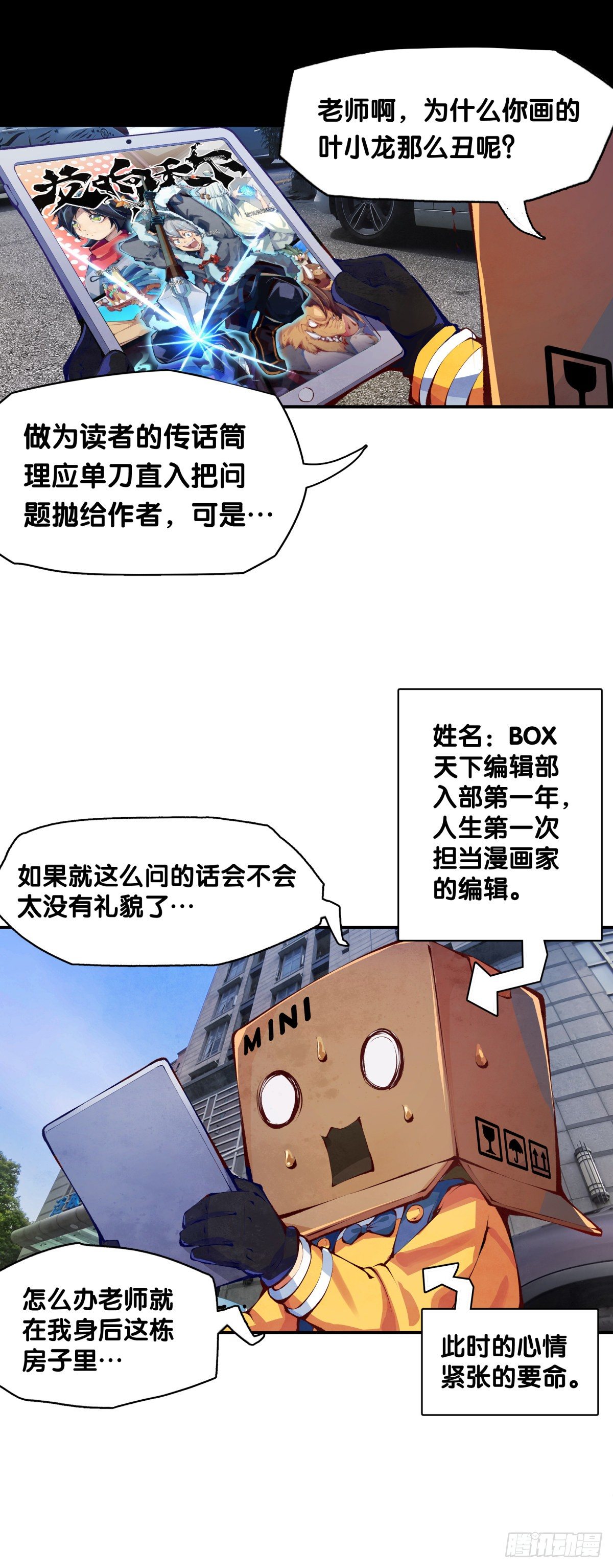 《龙响天下》【SP】BOX编辑的突击拜访 第2页
