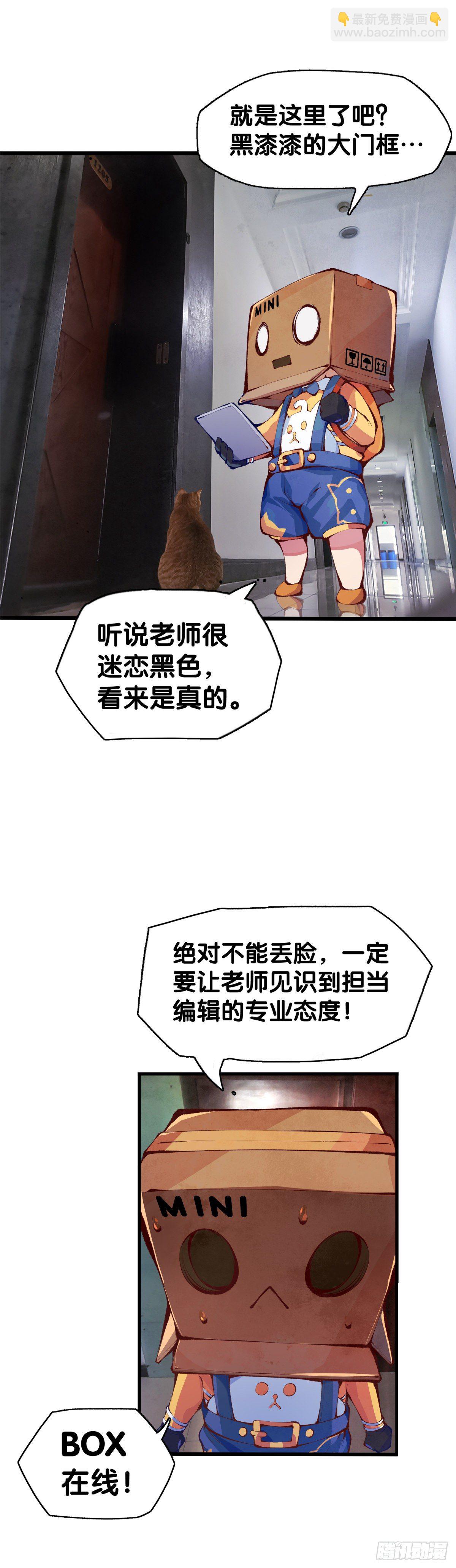 《龙响天下》【SP】BOX编辑的突击拜访 第3页