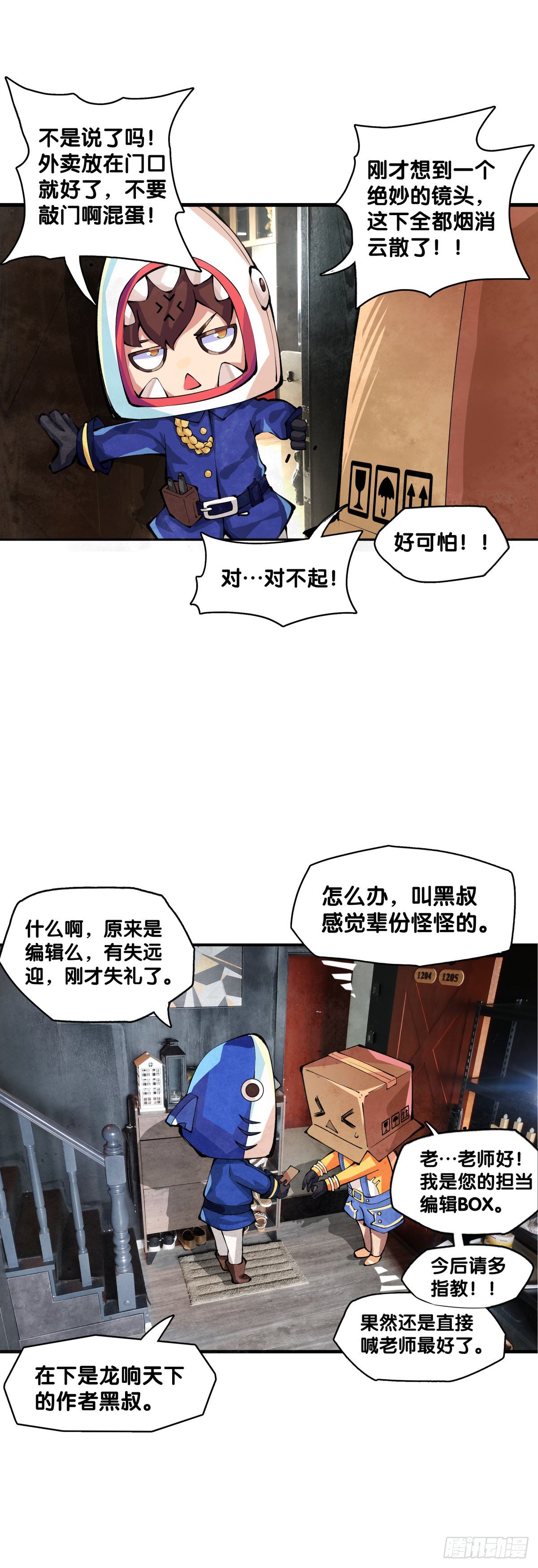 《龙响天下》【SP】BOX编辑的突击拜访 第5页