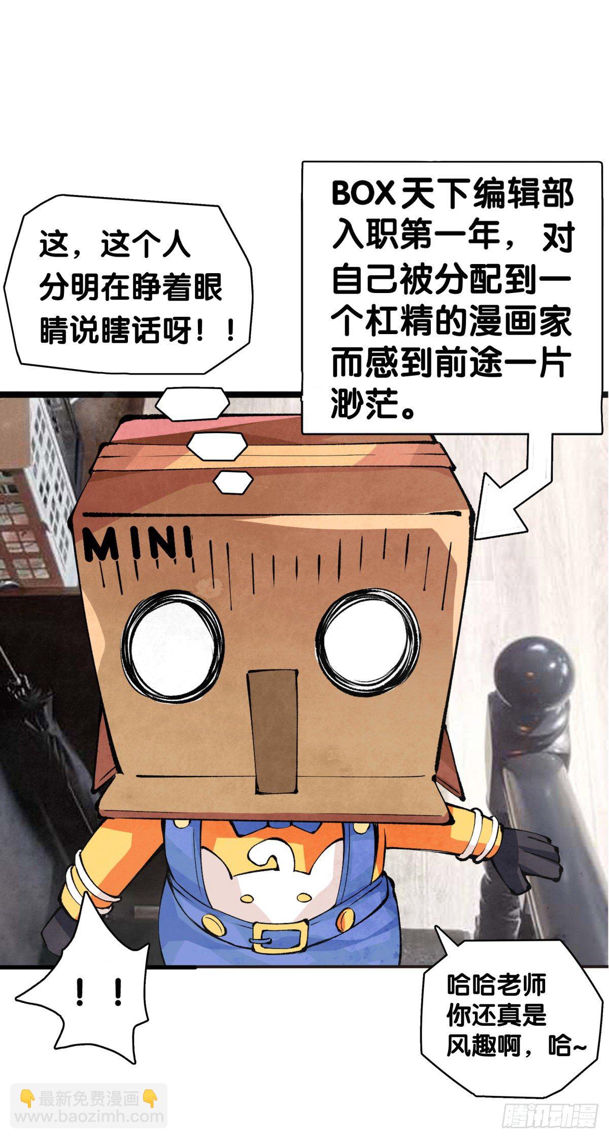 《龙响天下》【SP】BOX编辑的突击拜访 第7页