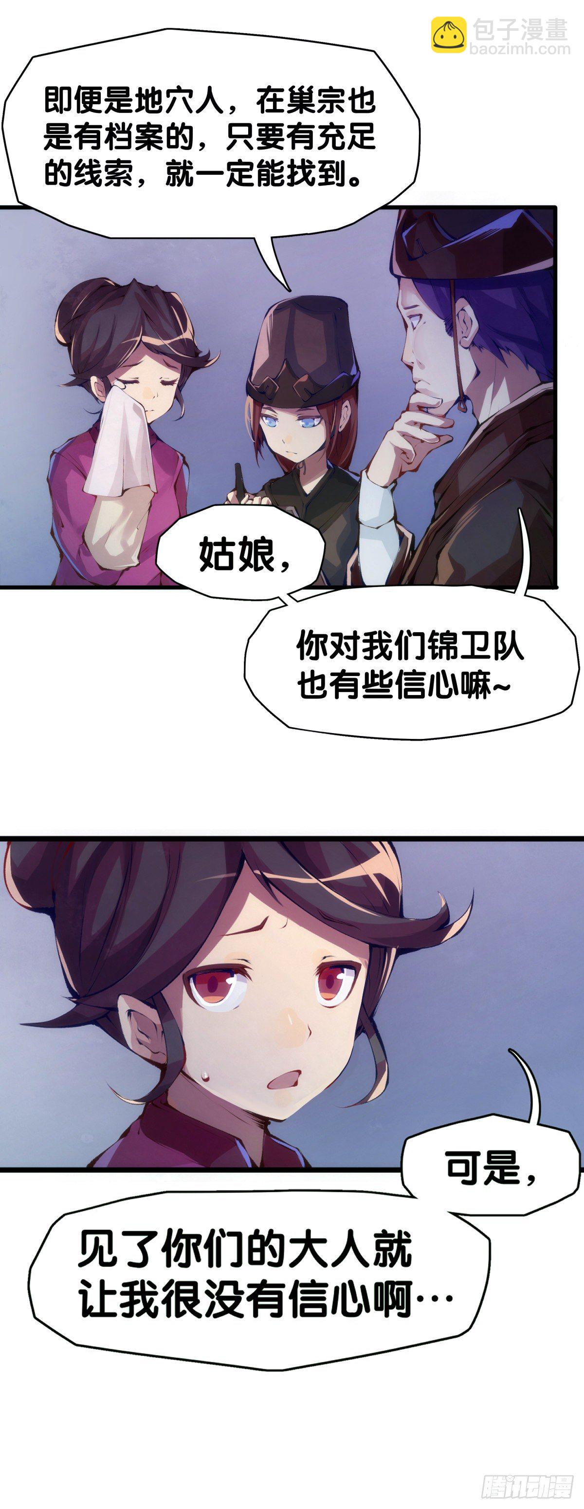 《龙响天下》素未谋面的人总有出乎预料的设定 第11页