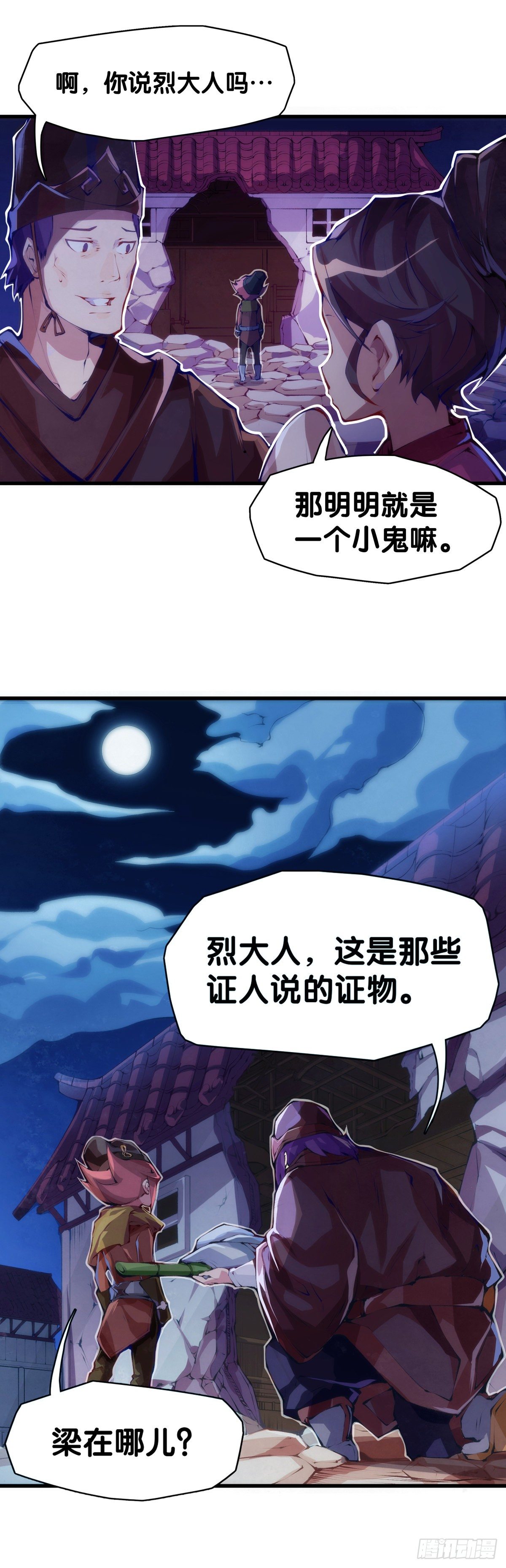 《龙响天下》素未谋面的人总有出乎预料的设定 第12页