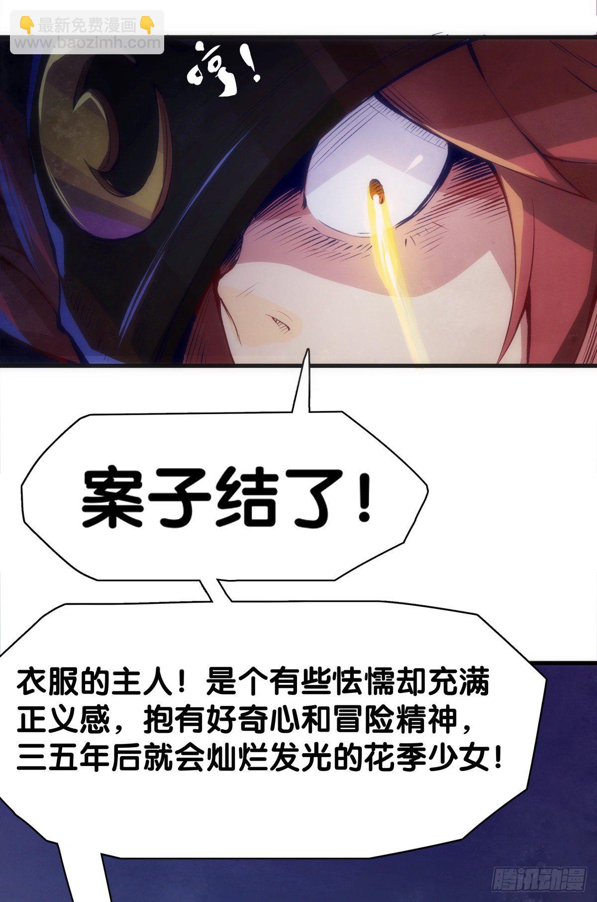《龙响天下》素未谋面的人总有出乎预料的设定 第16页