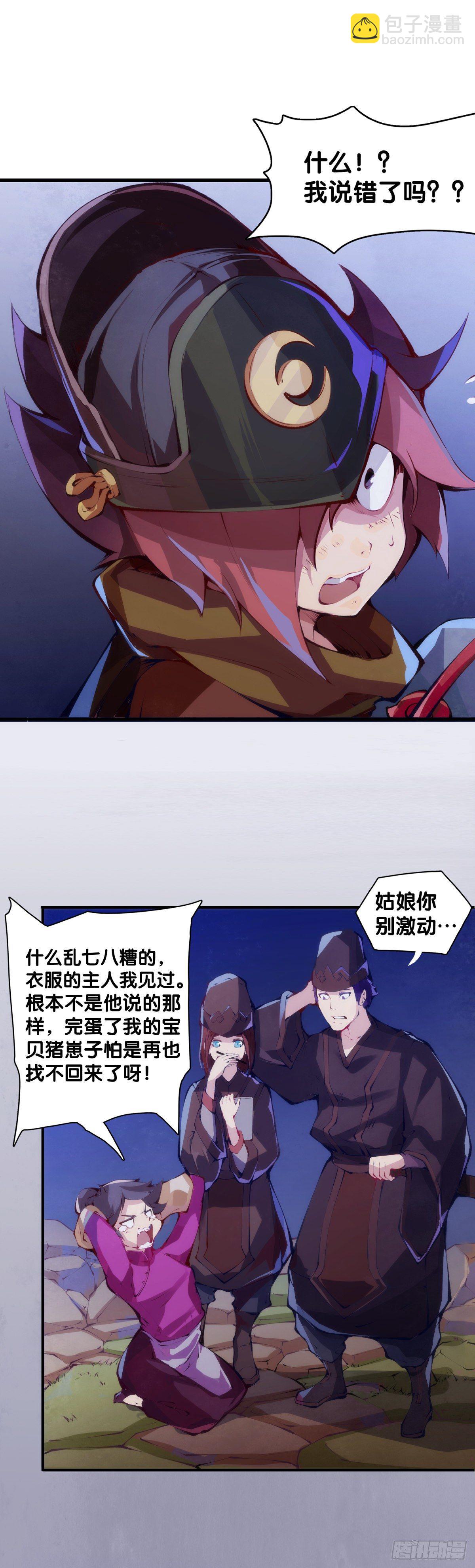 《龙响天下》素未谋面的人总有出乎预料的设定 第18页