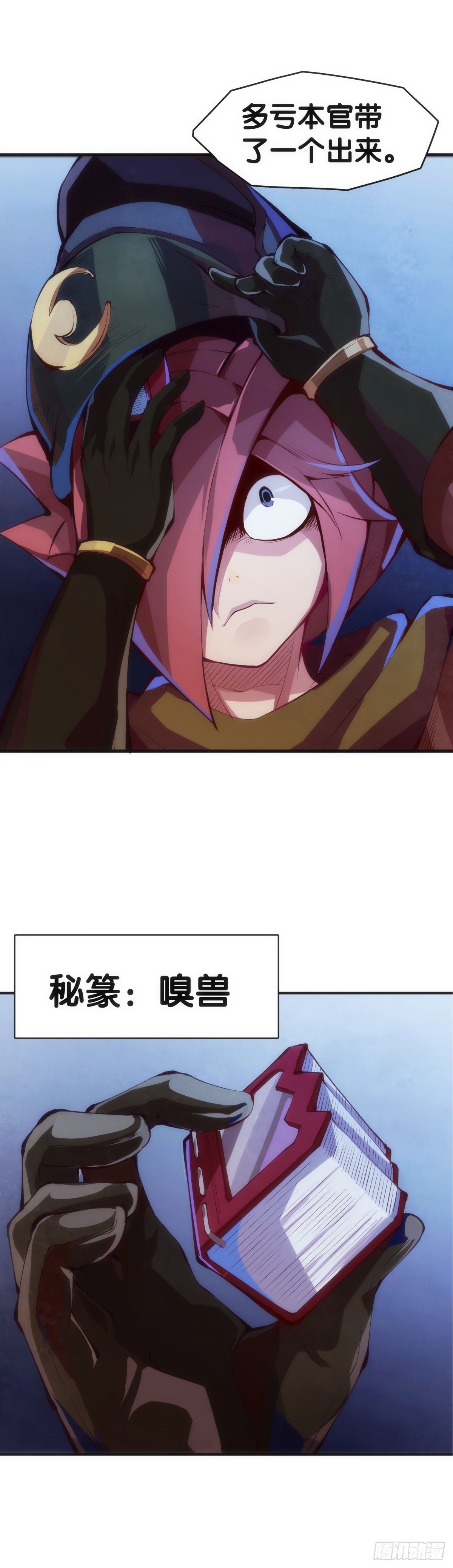 《龙响天下》素未谋面的人总有出乎预料的设定 第21页
