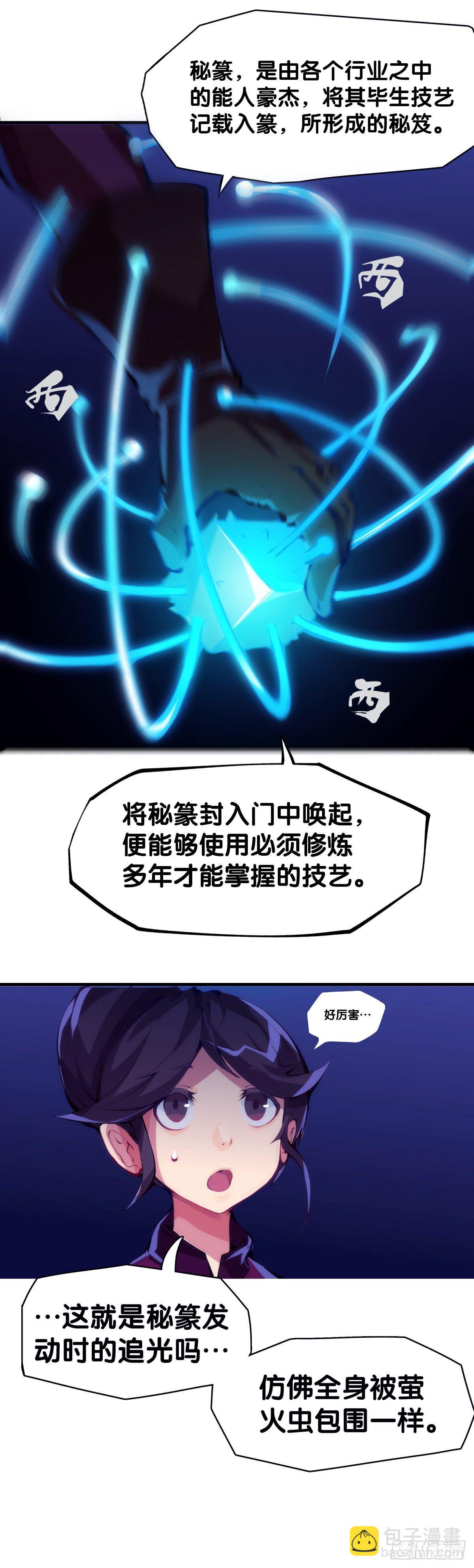 《龙响天下》素未谋面的人总有出乎预料的设定 第26页