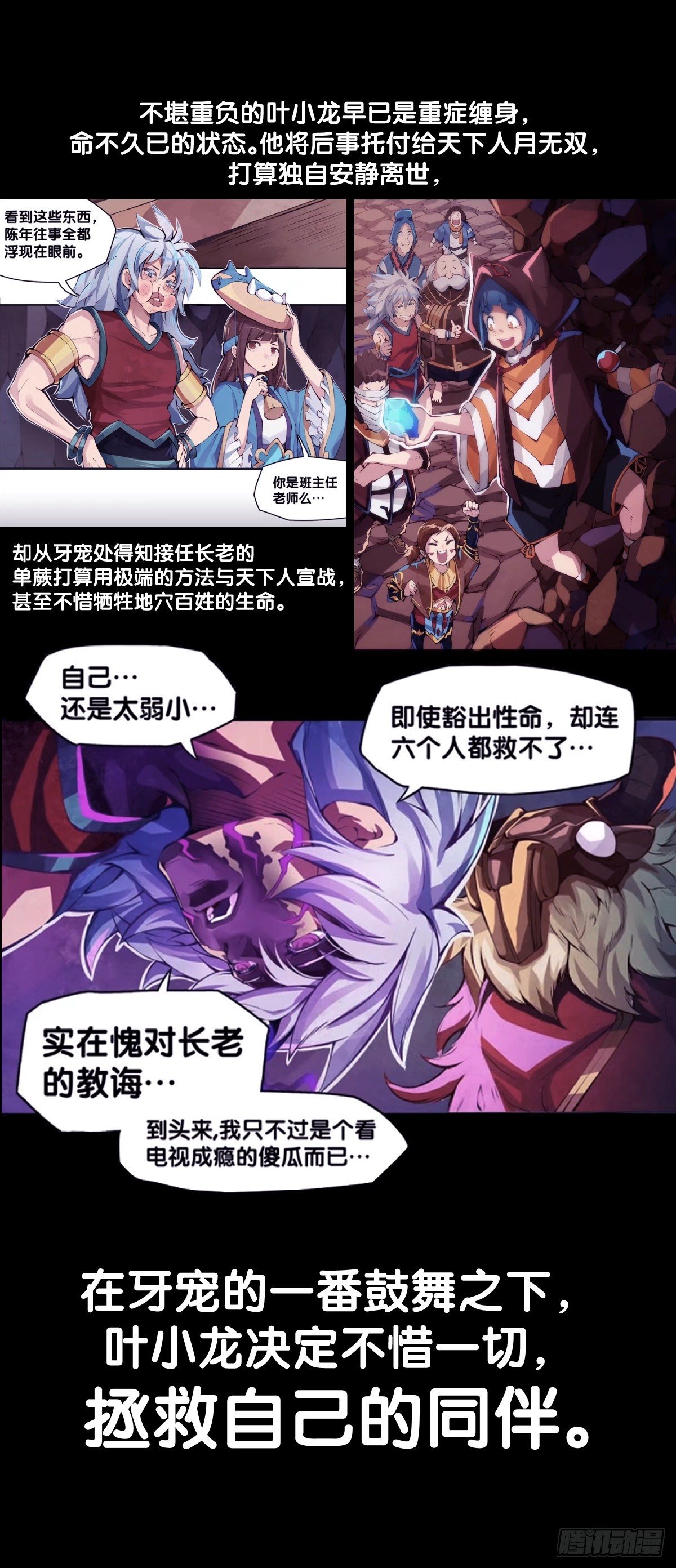 《龙响天下》素未谋面的人总有出乎预料的设定 第2页
