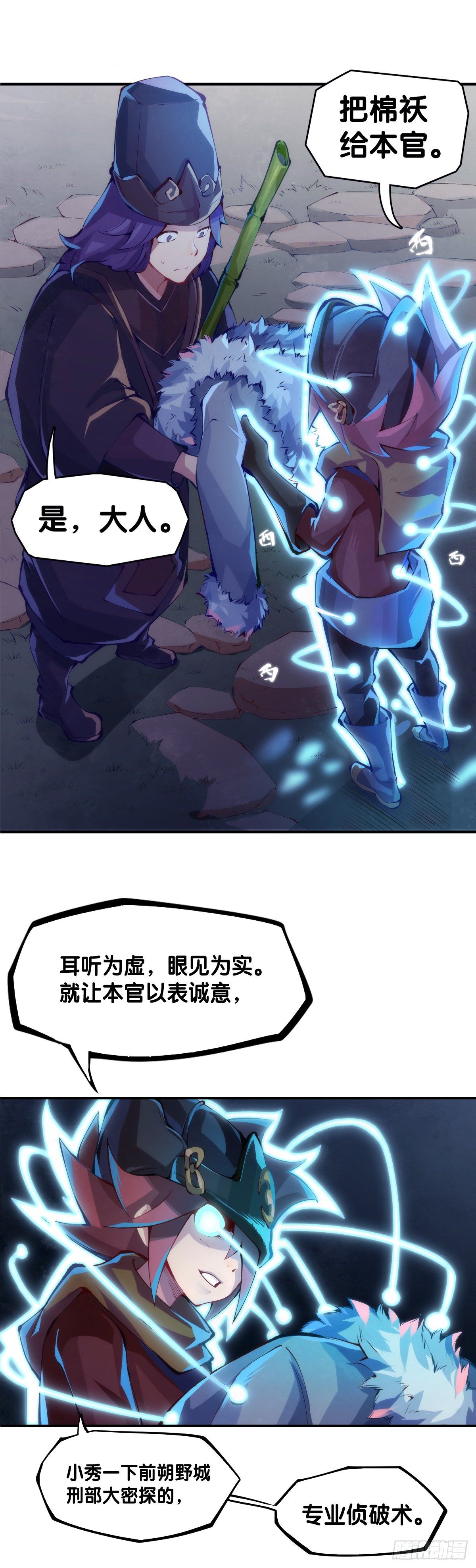 《龙响天下》素未谋面的人总有出乎预料的设定 第30页