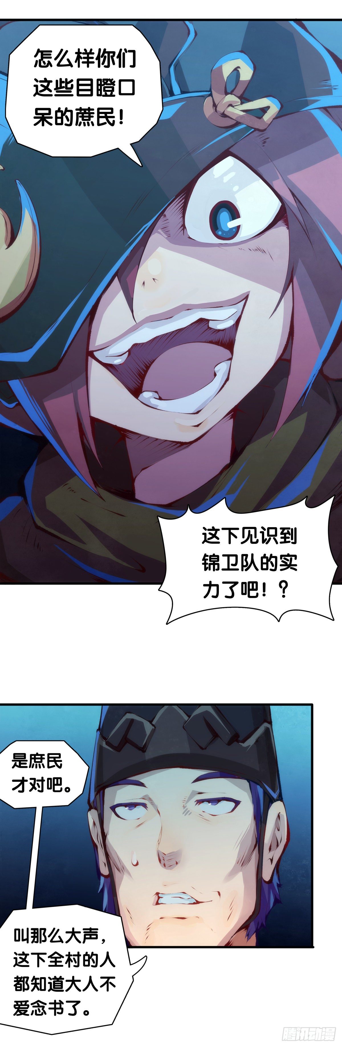 《龙响天下》素未谋面的人总有出乎预料的设定 第34页