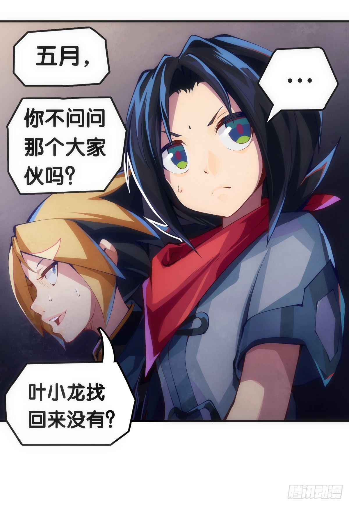 《龙响天下》素未谋面的人总有出乎预料的设定 第40页