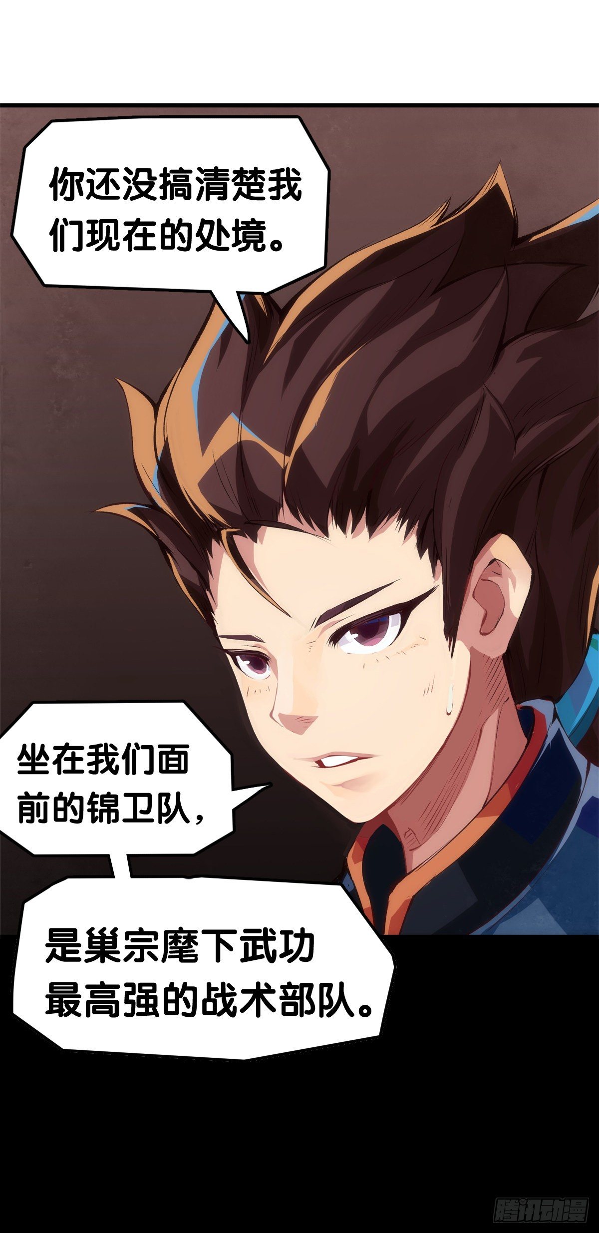 《龙响天下》素未谋面的人总有出乎预料的设定 第43页