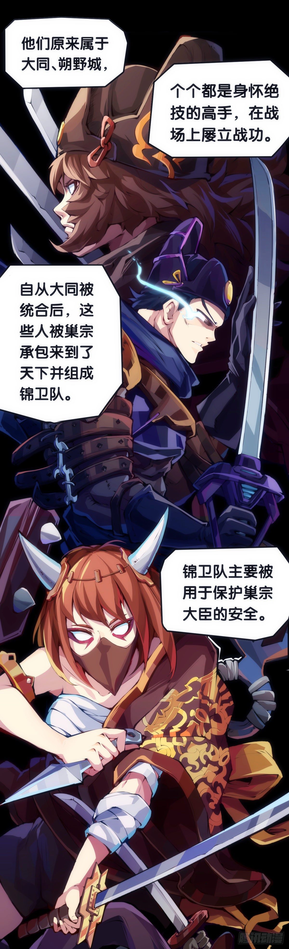 《龙响天下》素未谋面的人总有出乎预料的设定 第44页