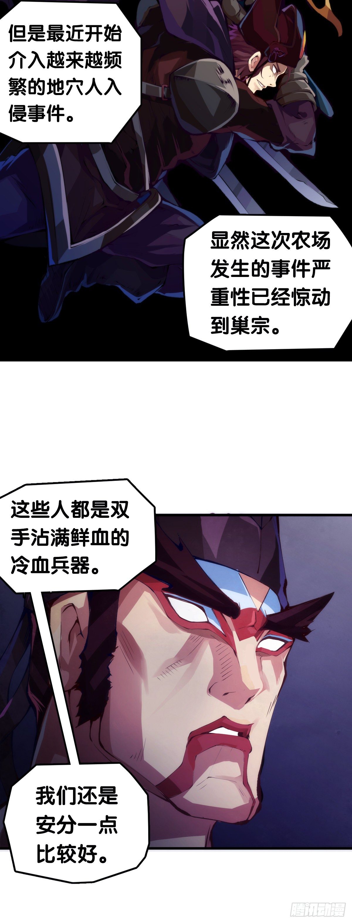 《龙响天下》素未谋面的人总有出乎预料的设定 第45页