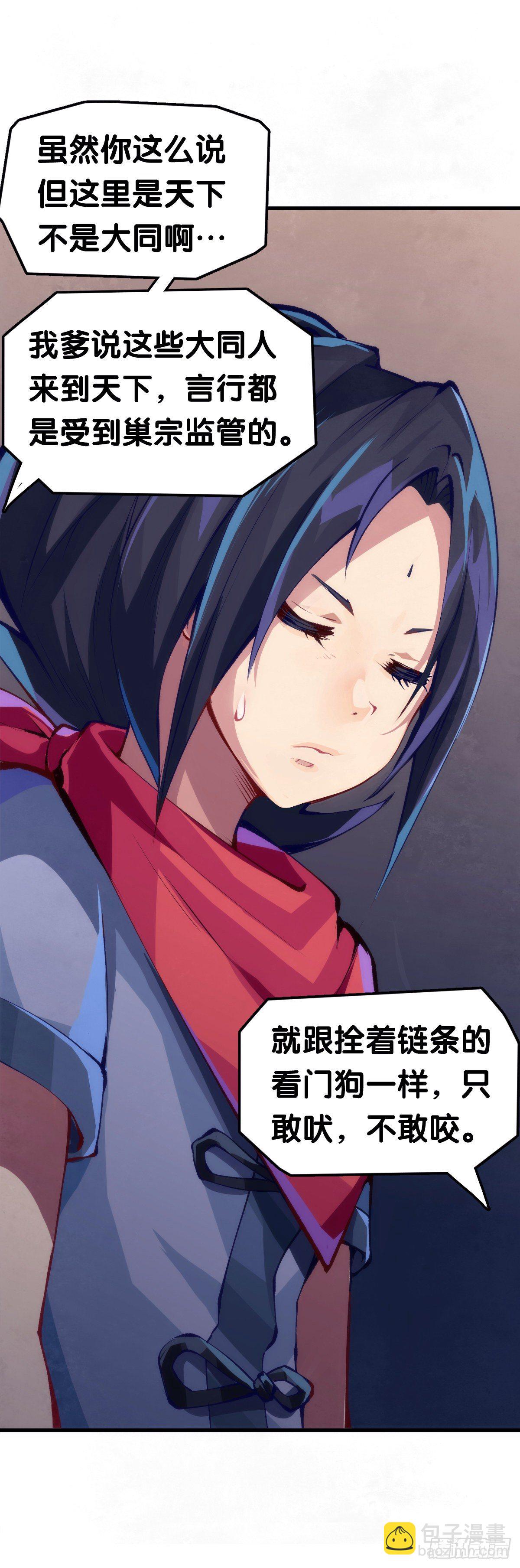 《龙响天下》素未谋面的人总有出乎预料的设定 第46页