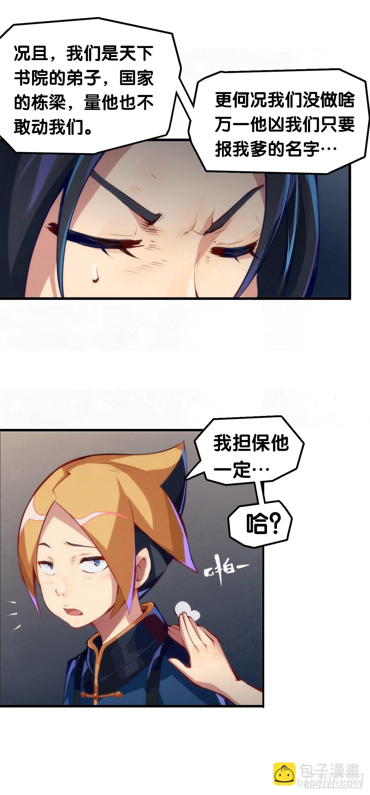 《龙响天下》素未谋面的人总有出乎预料的设定 第47页