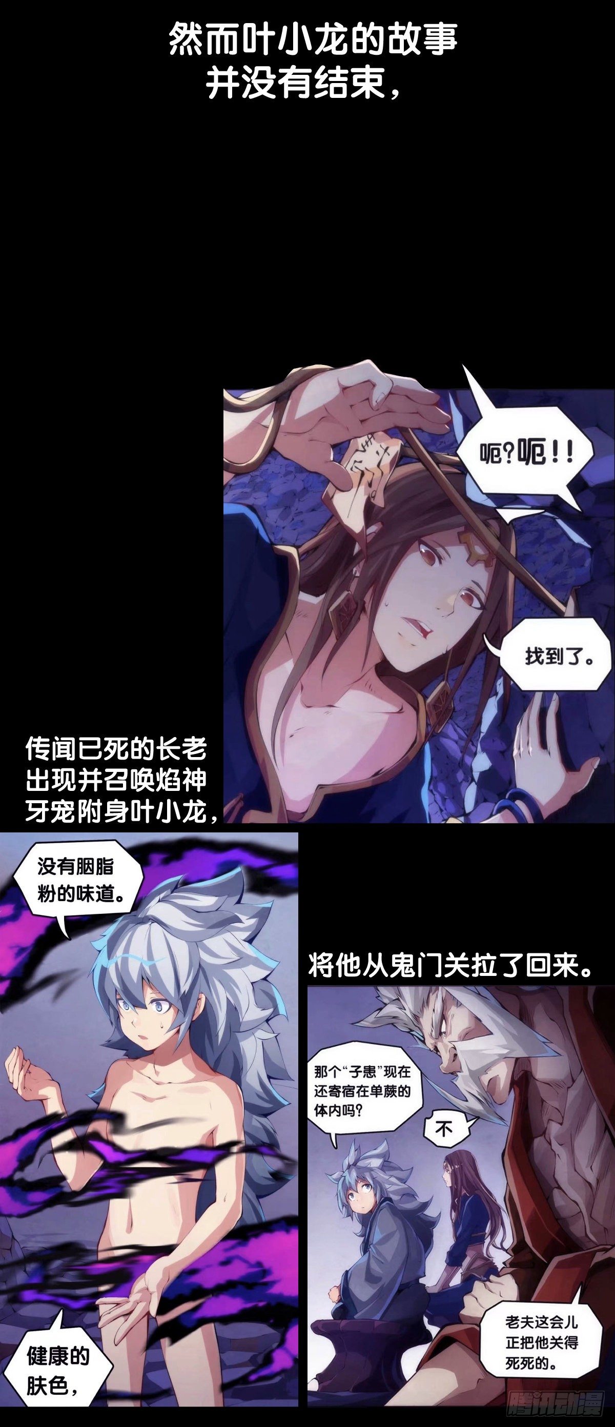 《龙响天下》素未谋面的人总有出乎预料的设定 第5页