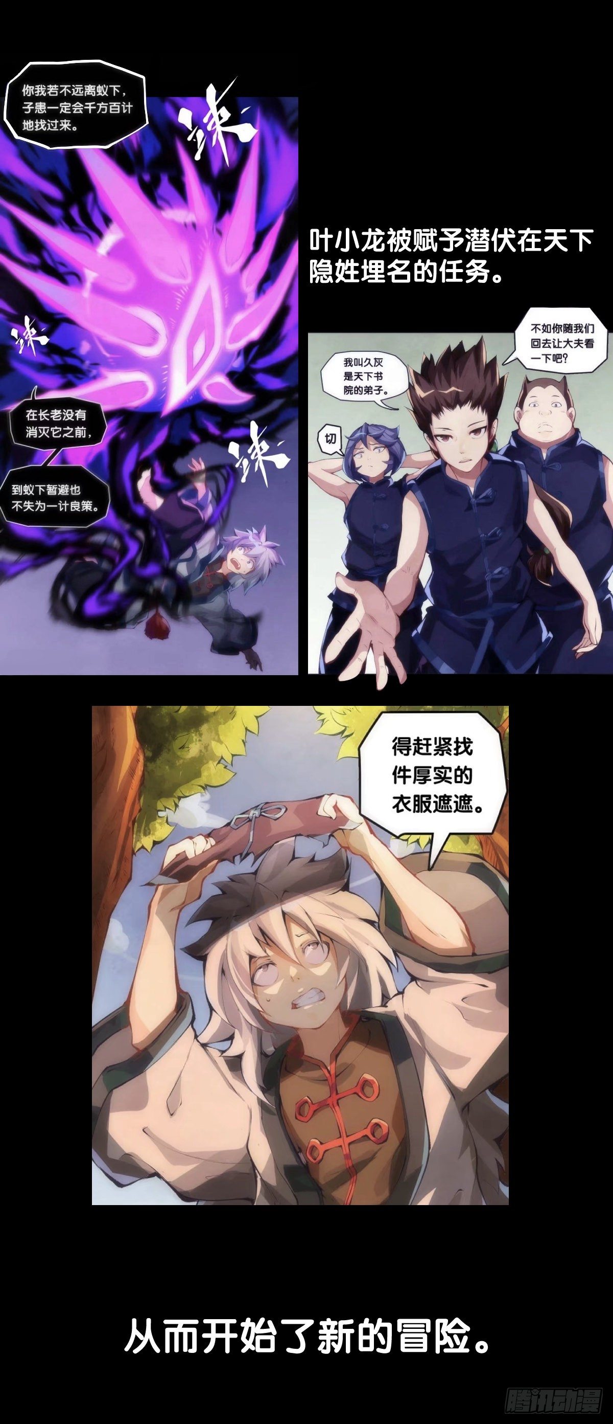 《龙响天下》素未谋面的人总有出乎预料的设定 第6页