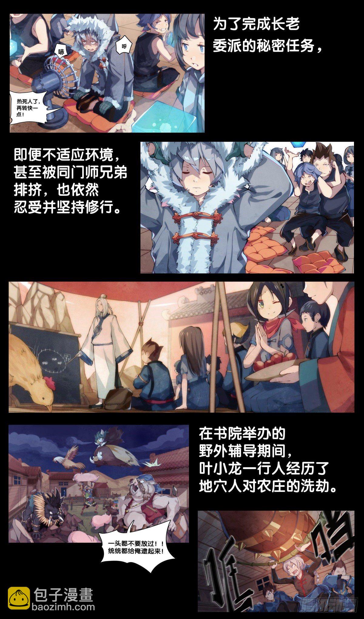 《龙响天下》素未谋面的人总有出乎预料的设定 第7页