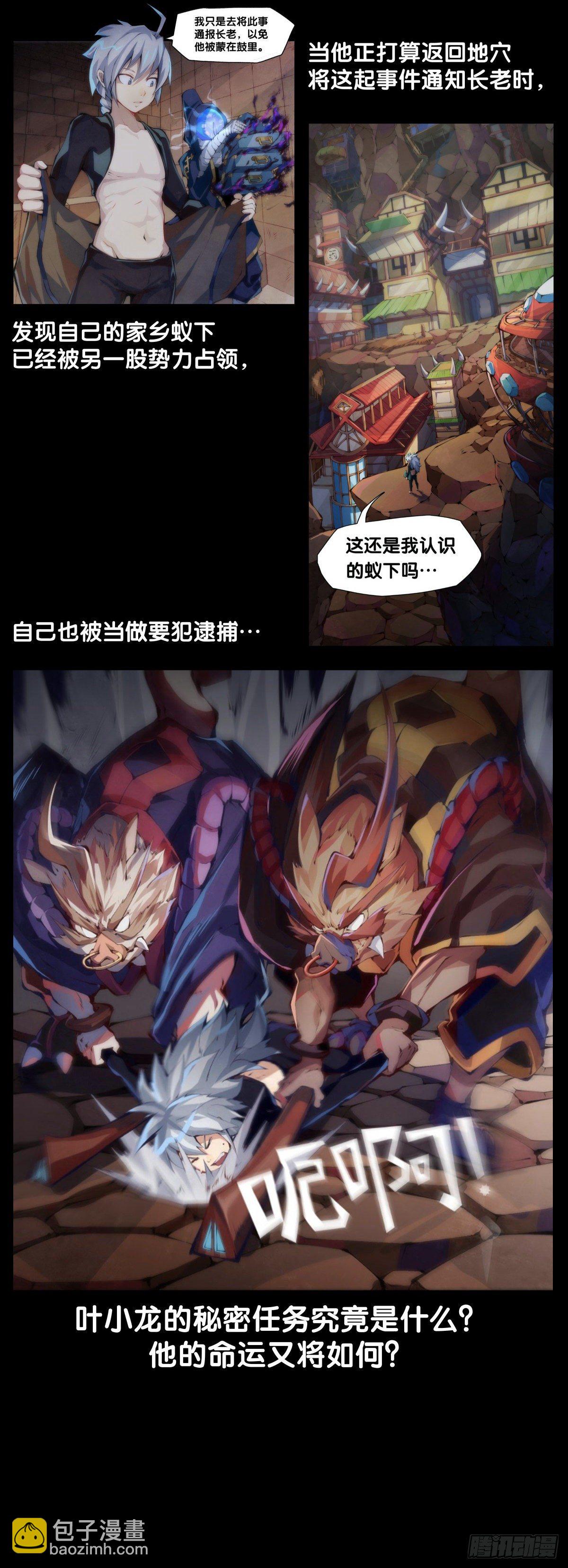 《龙响天下》素未谋面的人总有出乎预料的设定 第8页