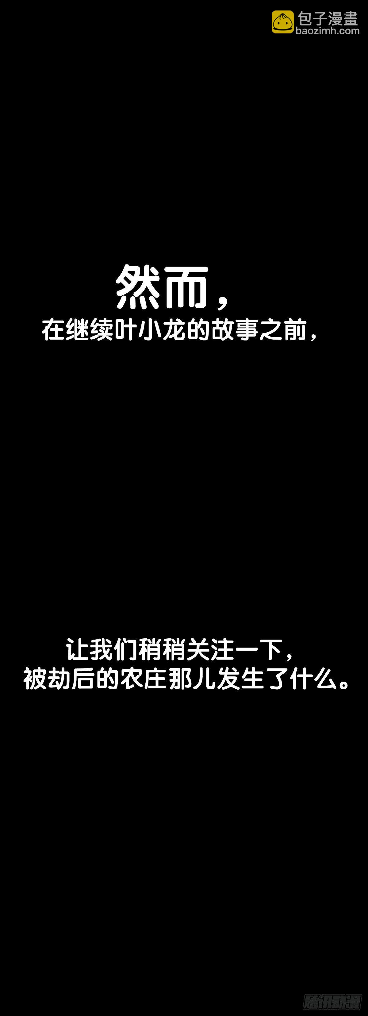 《龙响天下》素未谋面的人总有出乎预料的设定 第9页