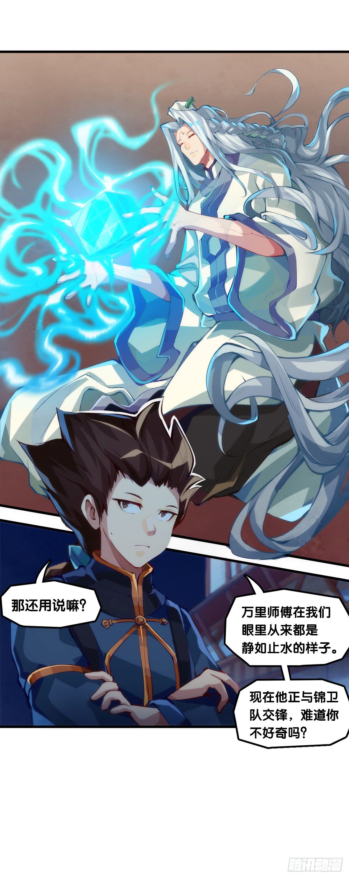 《龙响天下》深山里长大的孩子嗓子都特别好 第23页