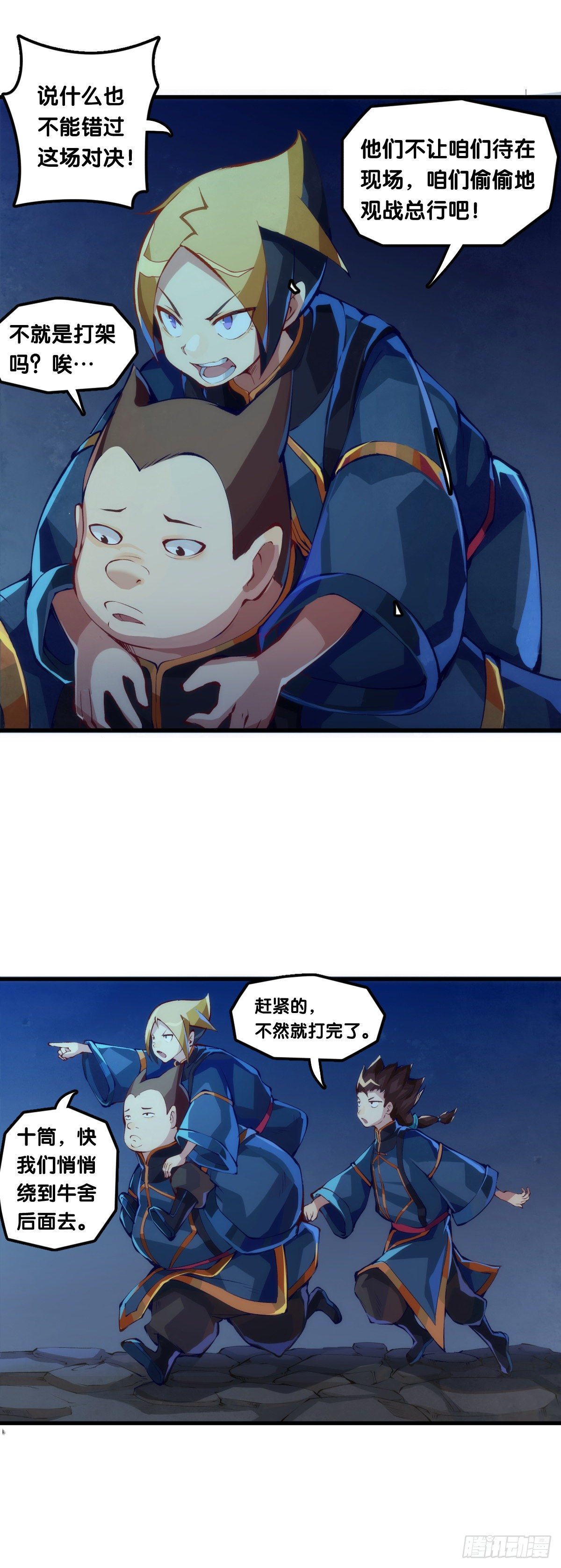 《龙响天下》深山里长大的孩子嗓子都特别好 第24页