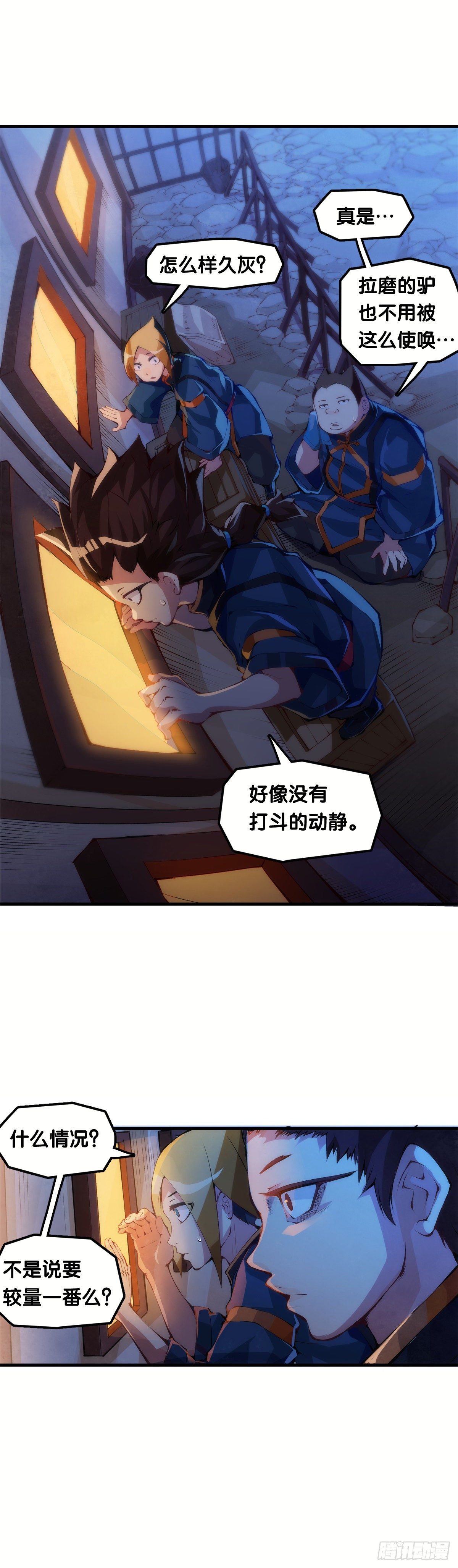 《龙响天下》深山里长大的孩子嗓子都特别好 第26页