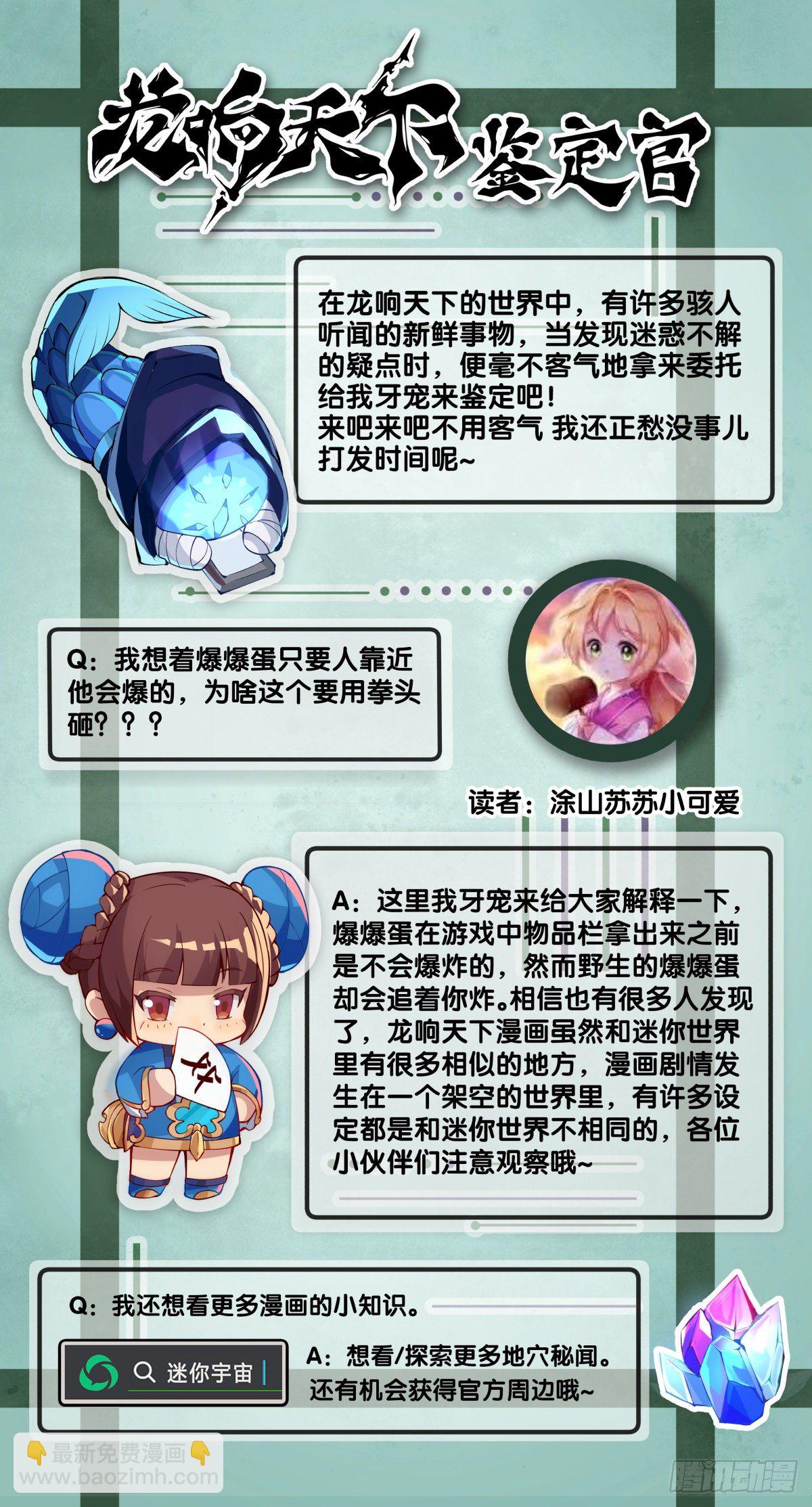 《龙响天下》深山里长大的孩子嗓子都特别好 第32页