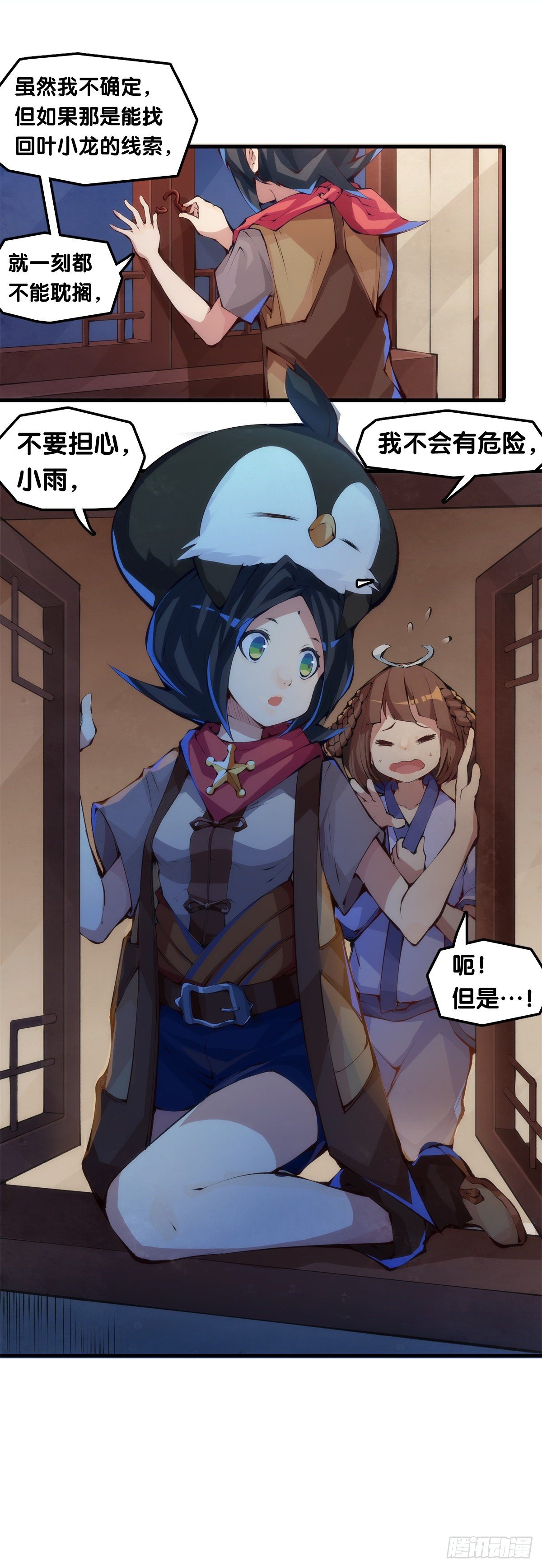 《龙响天下》深山里长大的孩子嗓子都特别好 第5页