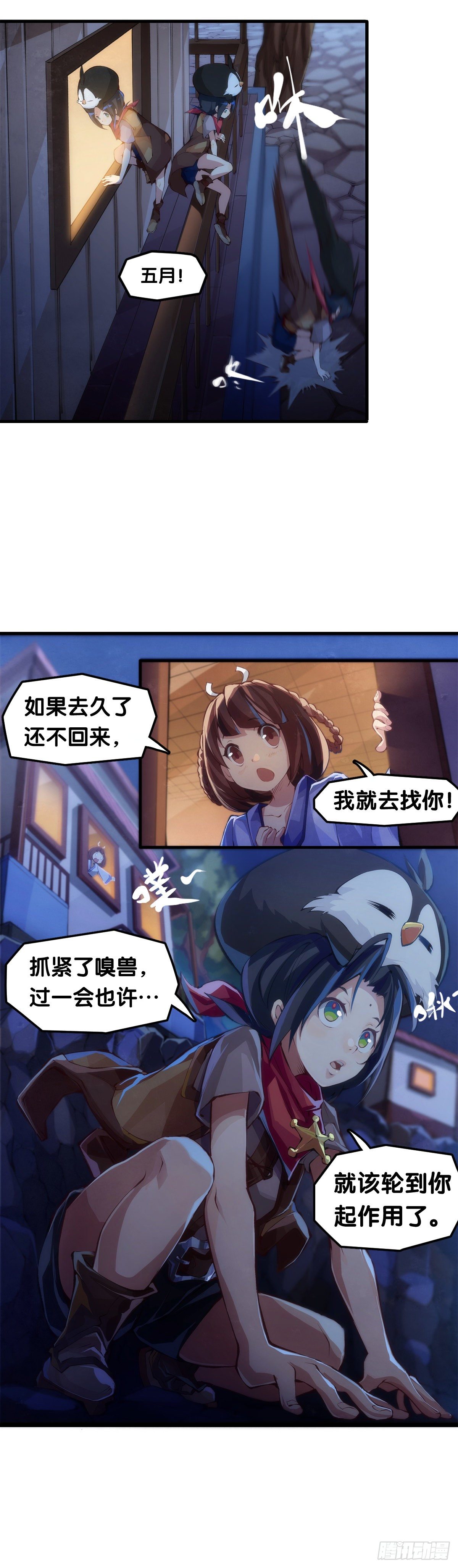 《龙响天下》深山里长大的孩子嗓子都特别好 第6页