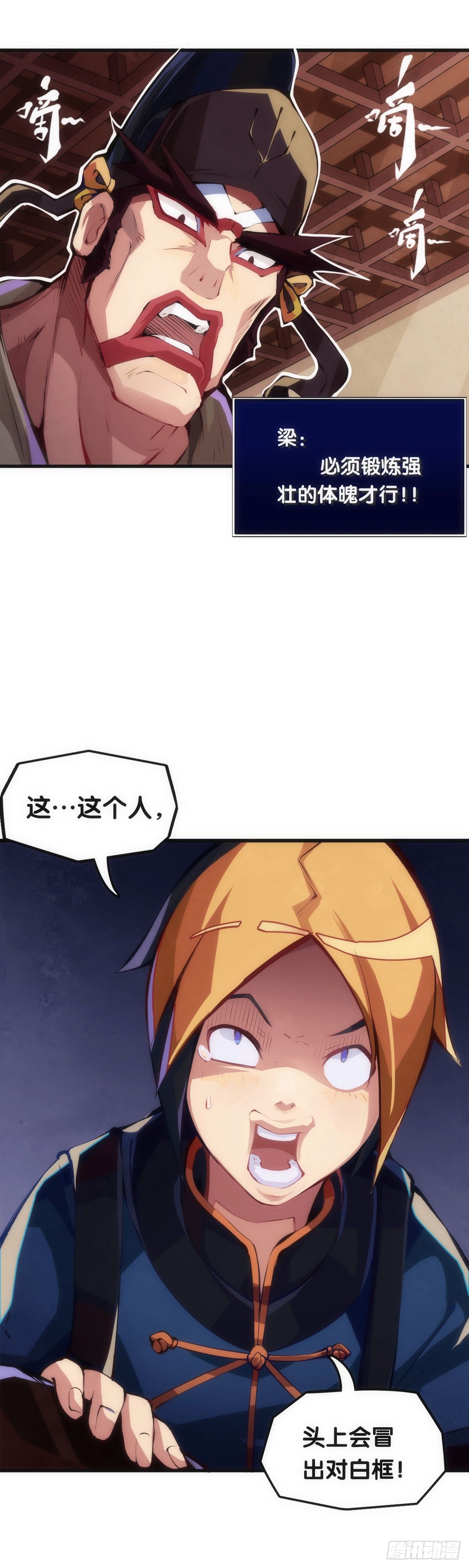 《龙响天下》就算是社会人也有惊慌失措的时刻 第11页