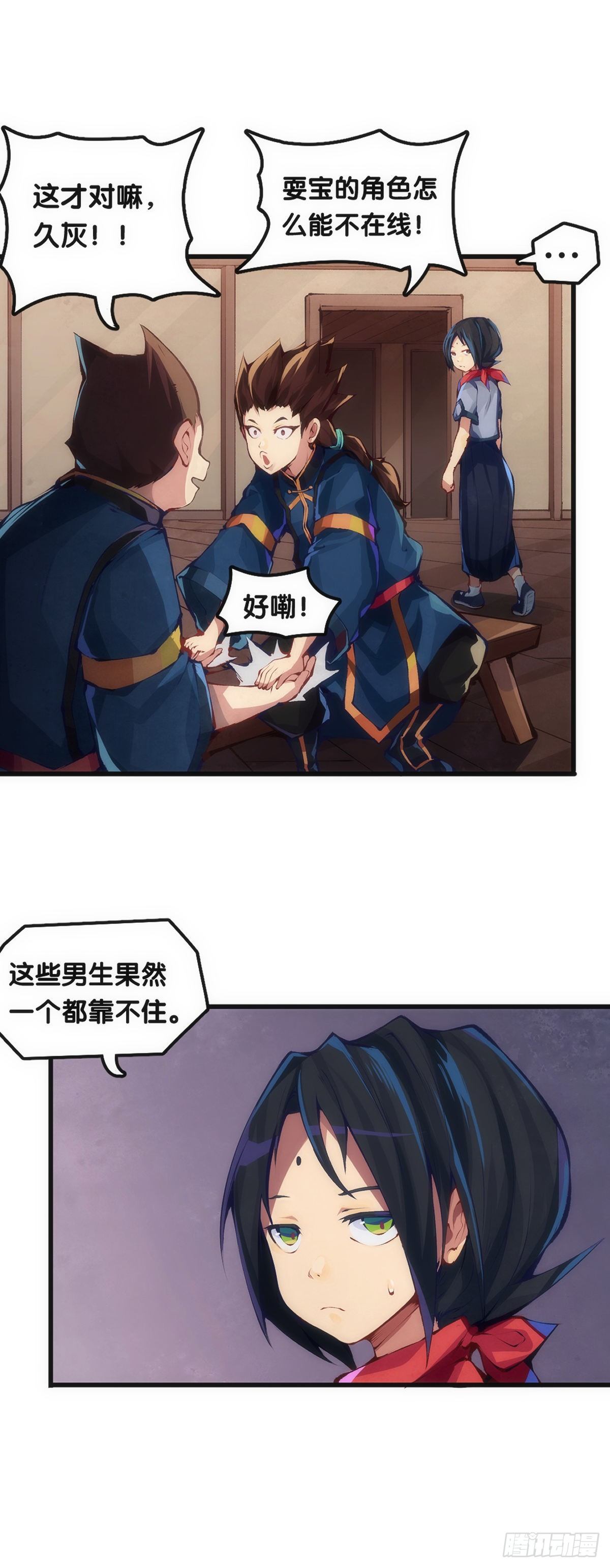 《龙响天下》就算是社会人也有惊慌失措的时刻 第12页