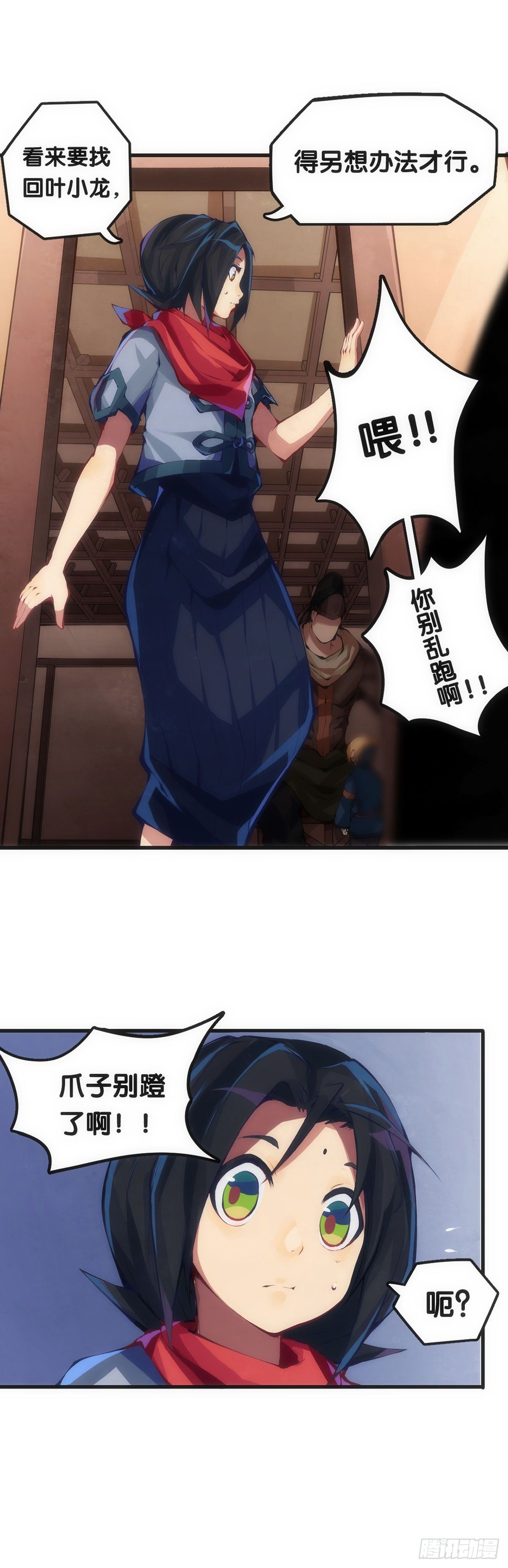 《龙响天下》就算是社会人也有惊慌失措的时刻 第13页