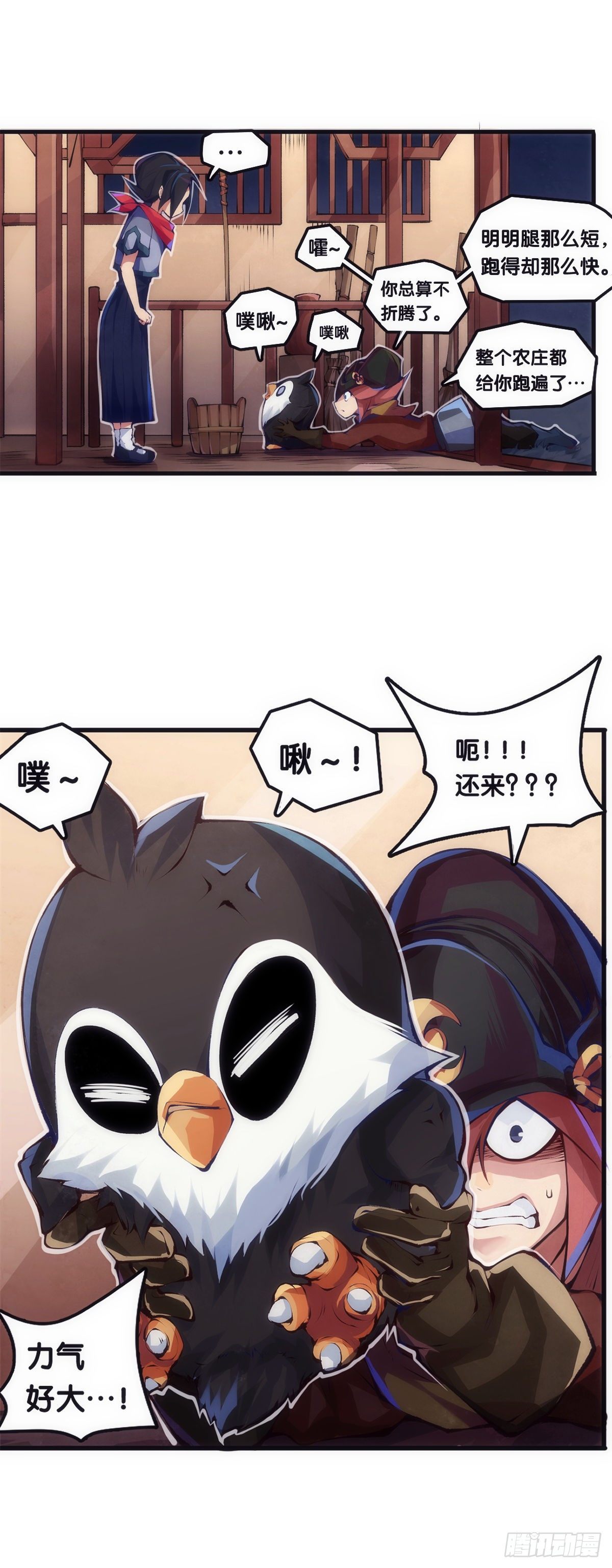 《龙响天下》就算是社会人也有惊慌失措的时刻 第17页
