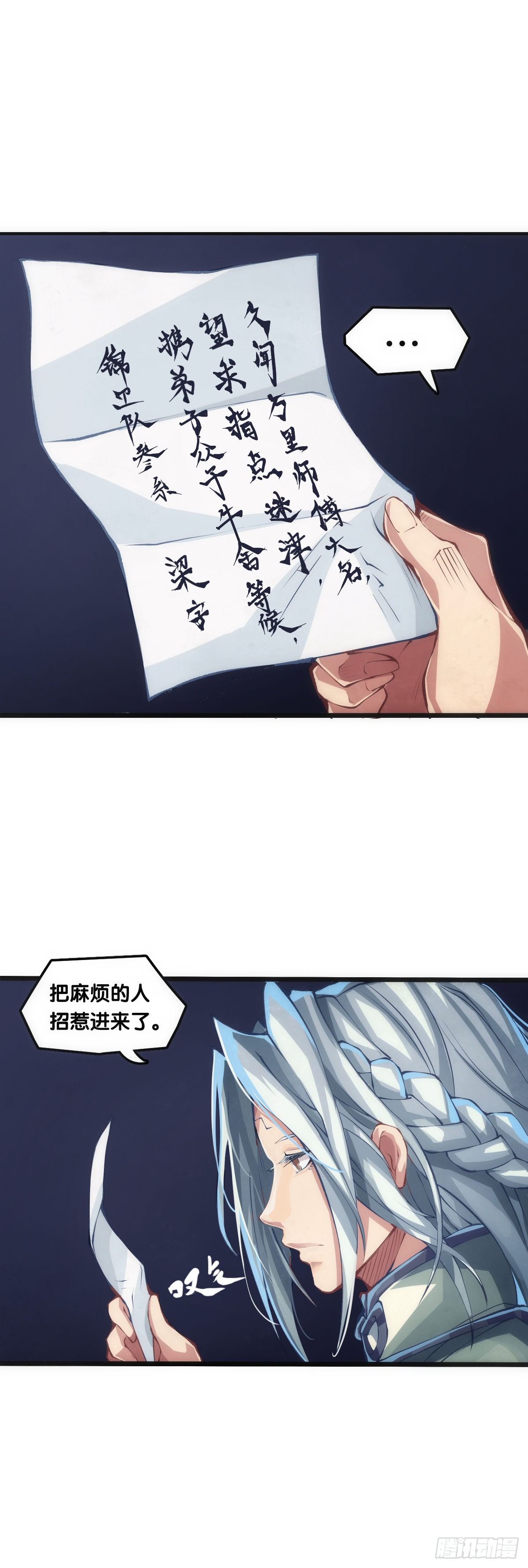 《龙响天下》就算是社会人也有惊慌失措的时刻 第1页