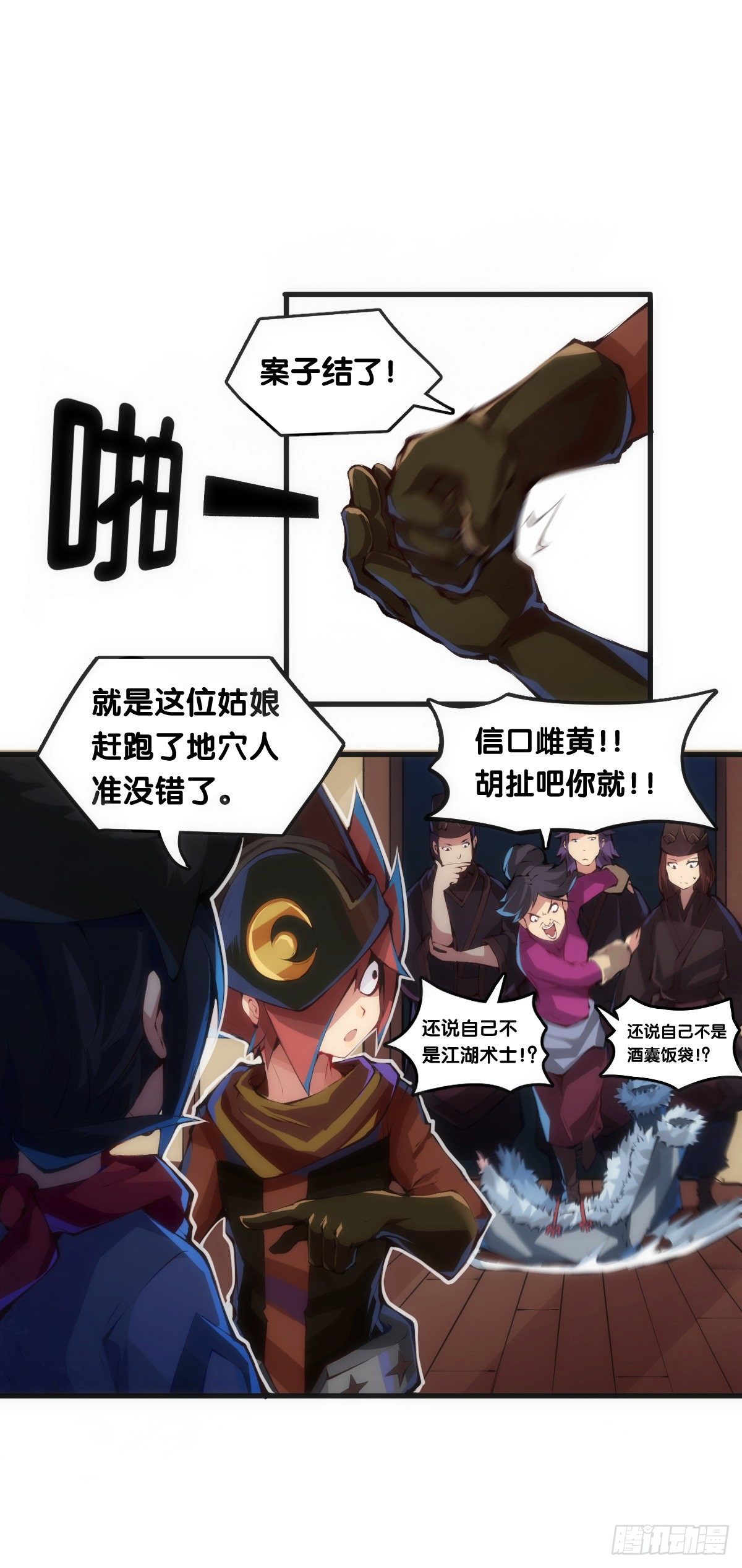 《龙响天下》就算是社会人也有惊慌失措的时刻 第26页