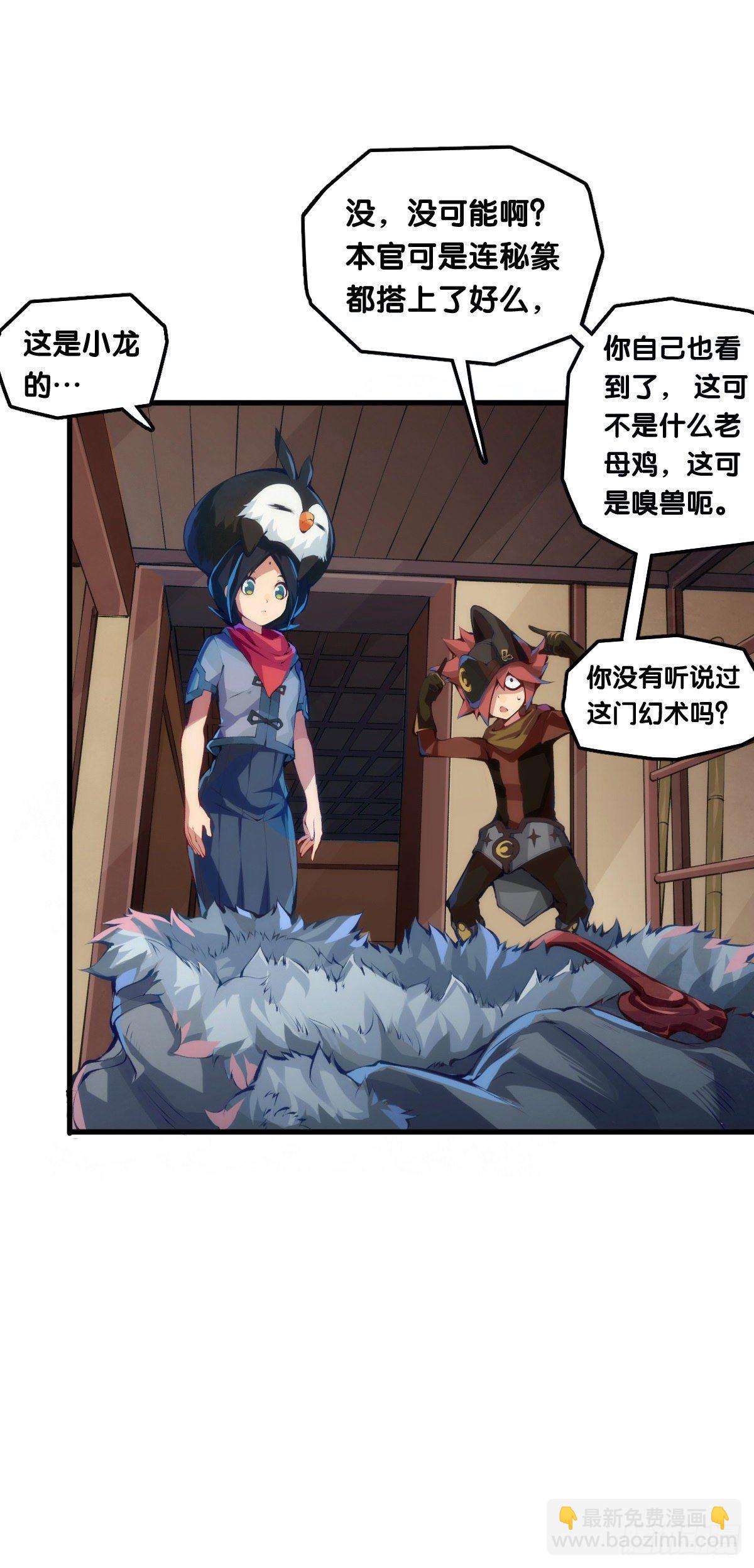 《龙响天下》就算是社会人也有惊慌失措的时刻 第27页