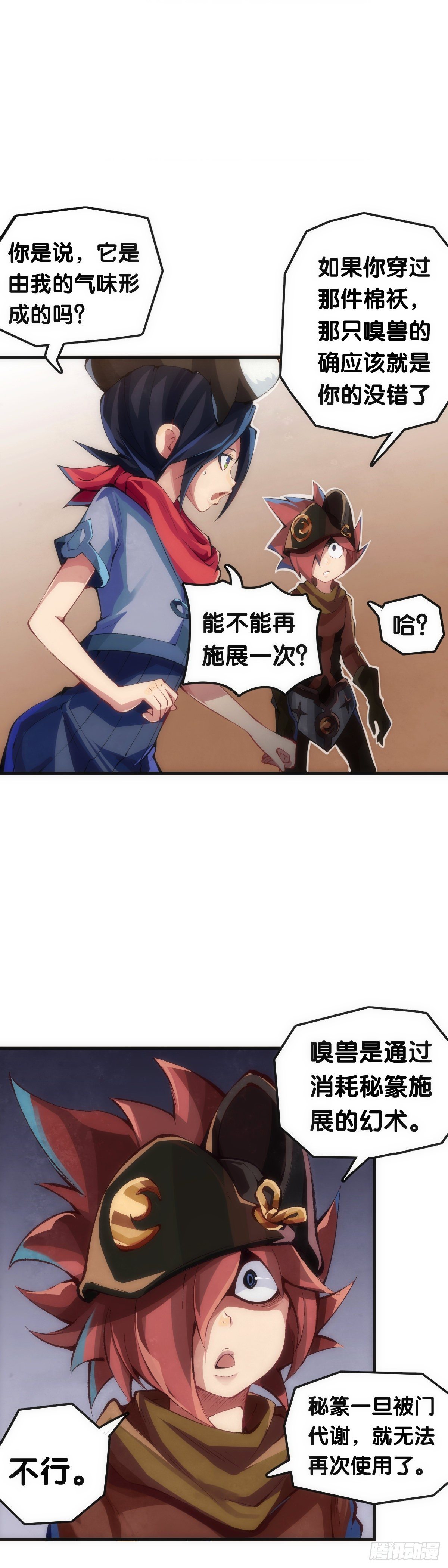 《龙响天下》就算是社会人也有惊慌失措的时刻 第29页
