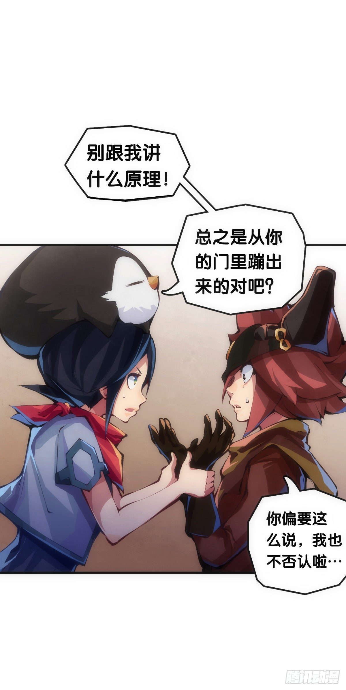 《龙响天下》就算是社会人也有惊慌失措的时刻 第30页
