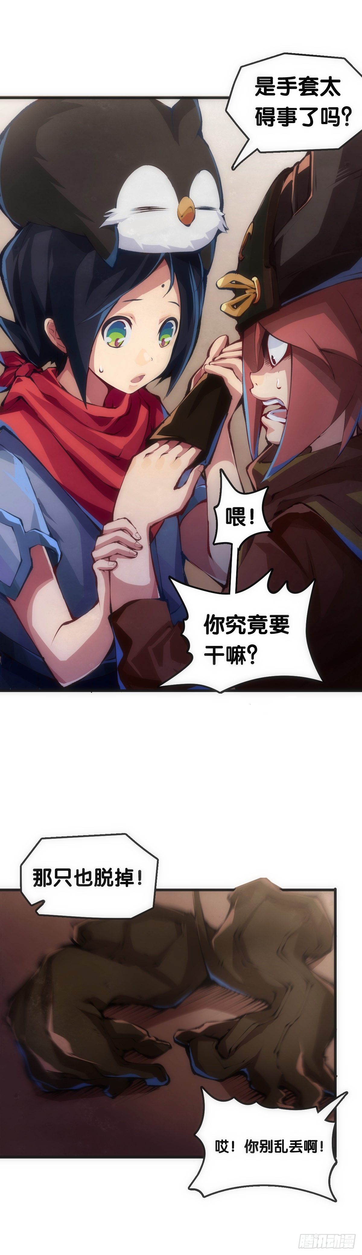 《龙响天下》就算是社会人也有惊慌失措的时刻 第32页