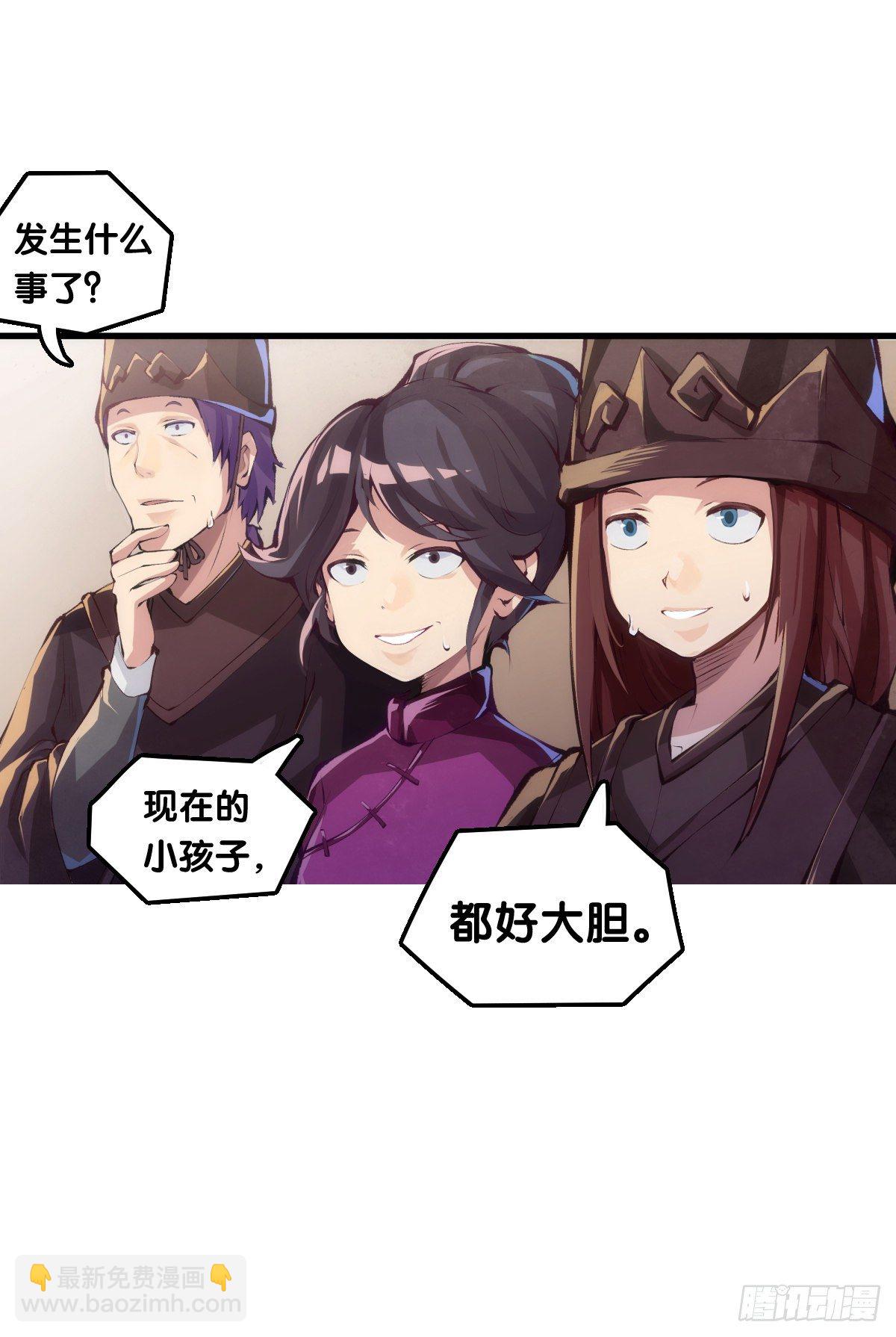 《龙响天下》就算是社会人也有惊慌失措的时刻 第33页