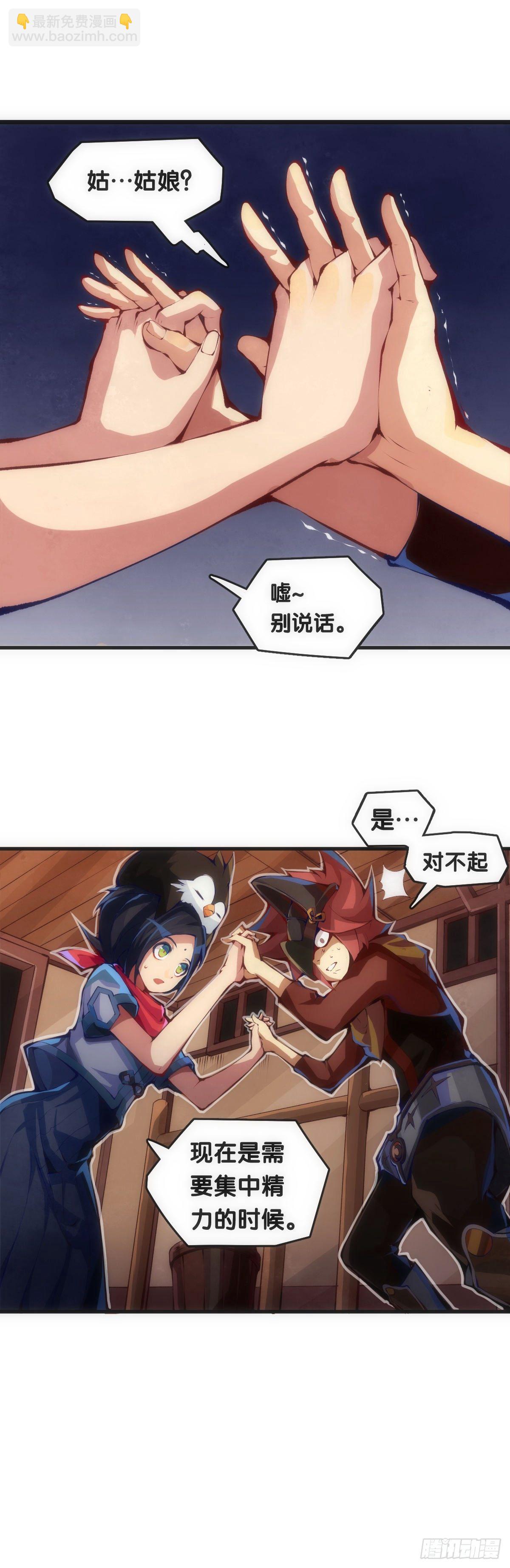 《龙响天下》就算是社会人也有惊慌失措的时刻 第34页