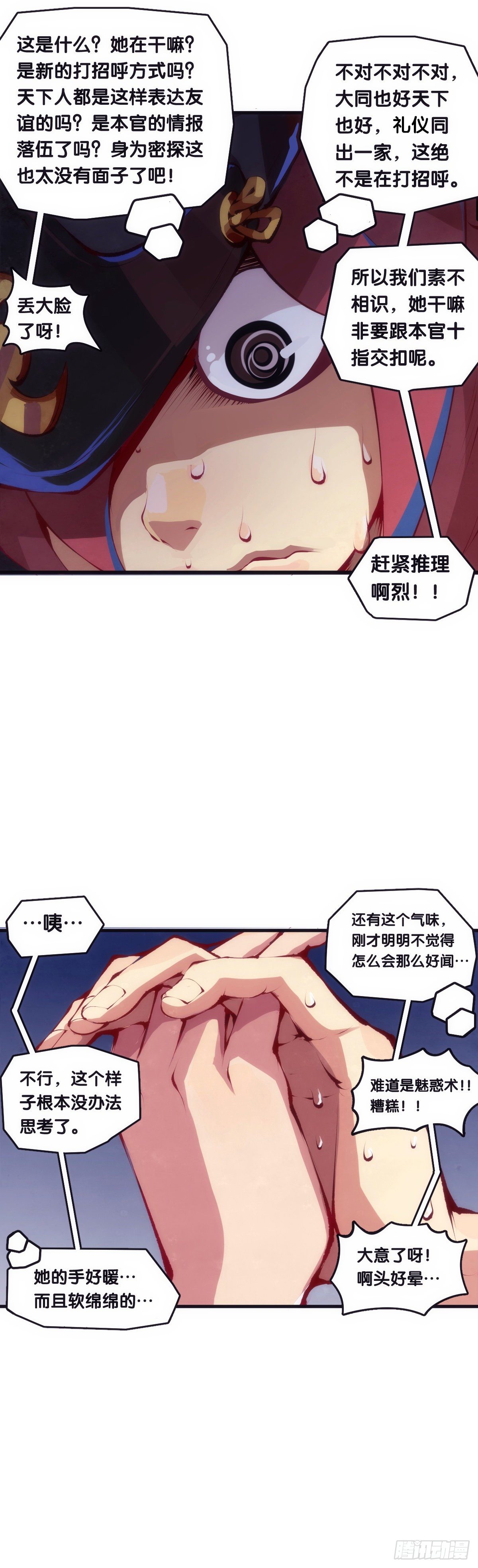 《龙响天下》就算是社会人也有惊慌失措的时刻 第35页