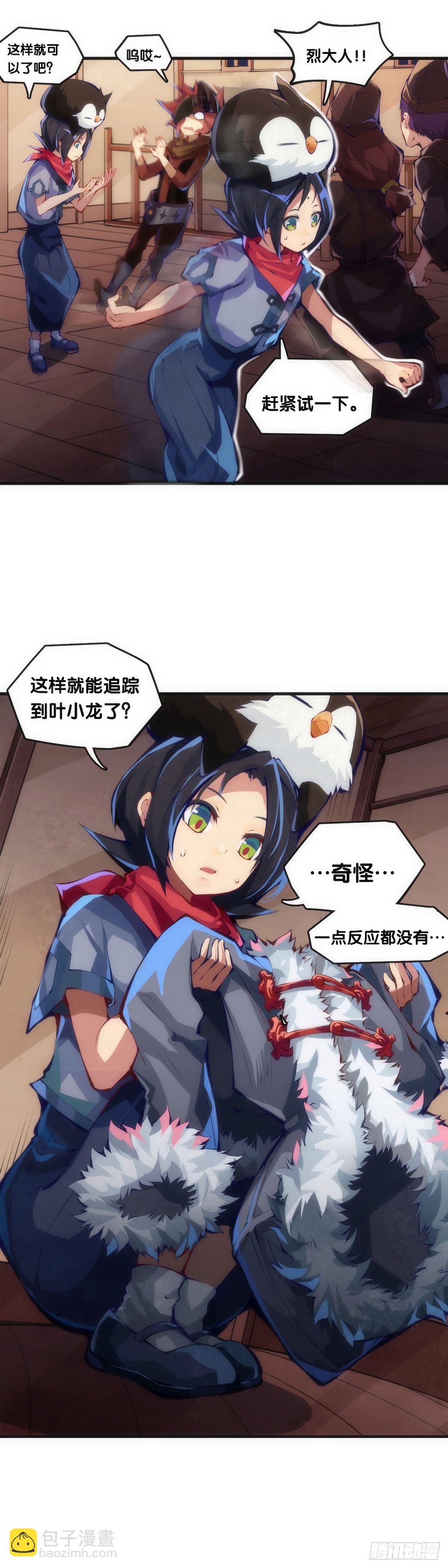 《龙响天下》就算是社会人也有惊慌失措的时刻 第36页