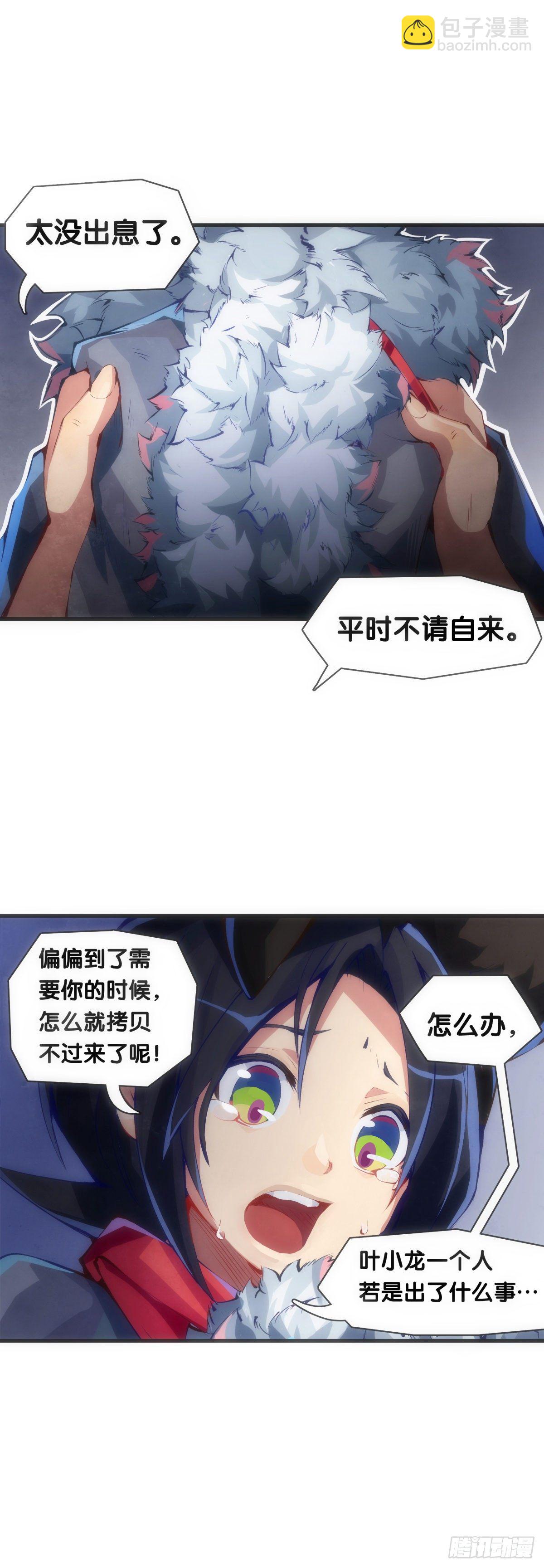 《龙响天下》就算是社会人也有惊慌失措的时刻 第37页