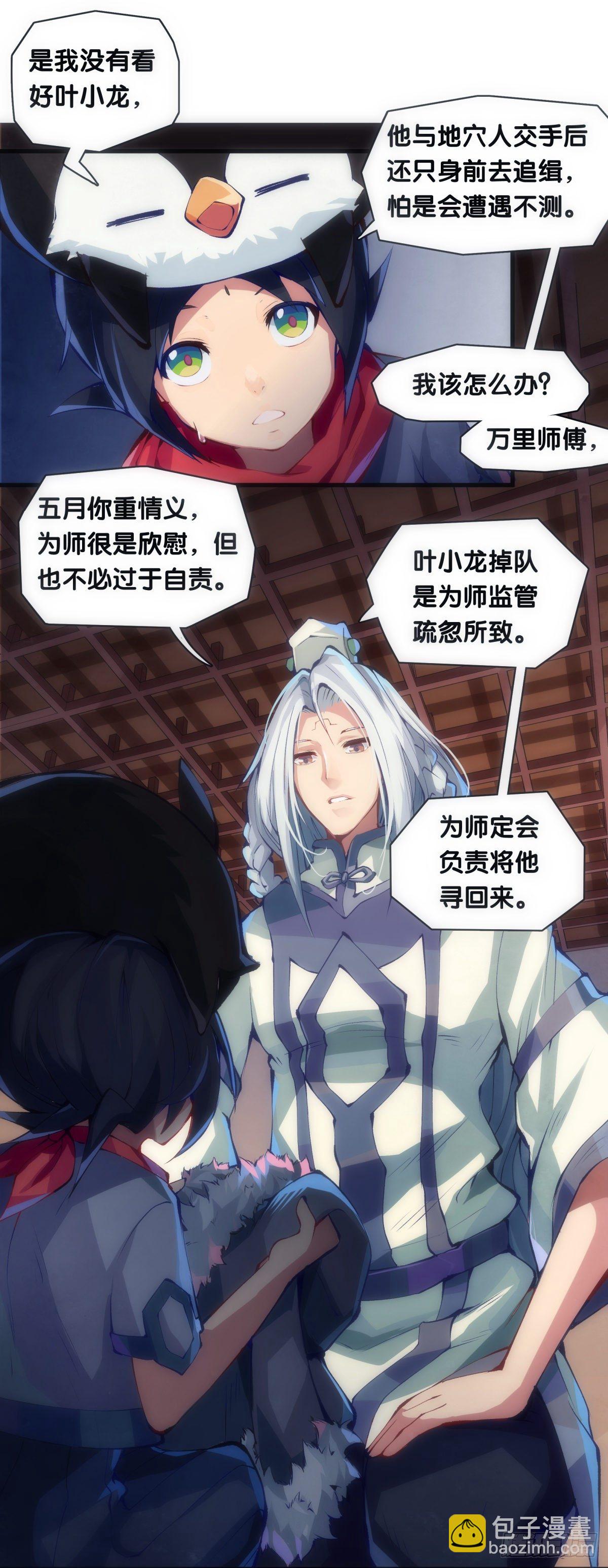 《龙响天下》就算是社会人也有惊慌失措的时刻 第39页