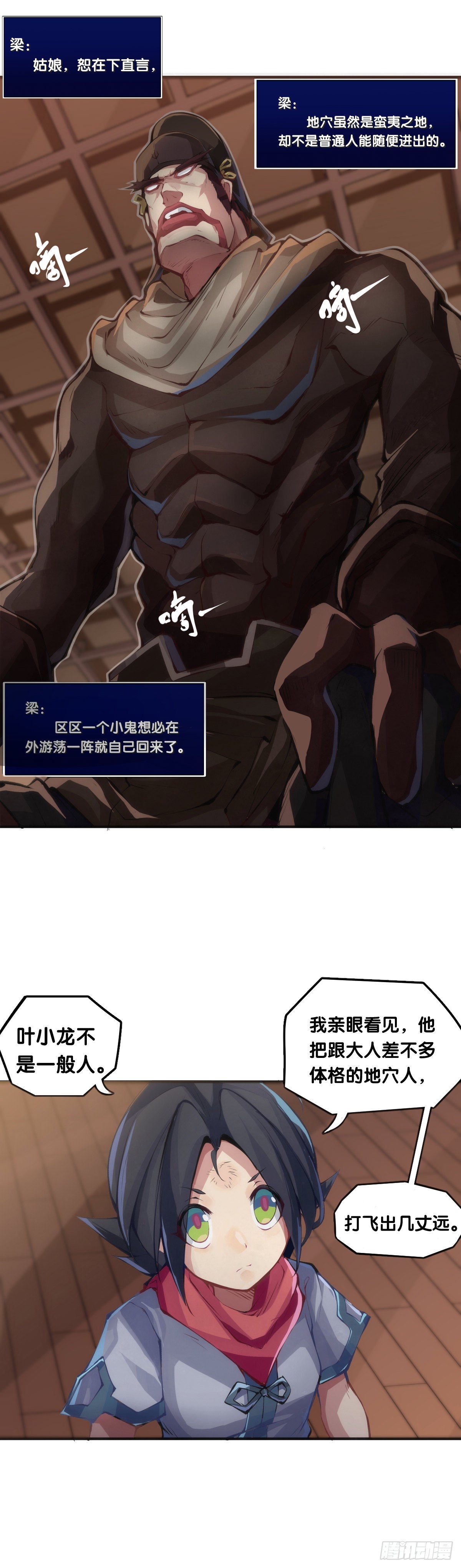 《龙响天下》就算是社会人也有惊慌失措的时刻 第3页