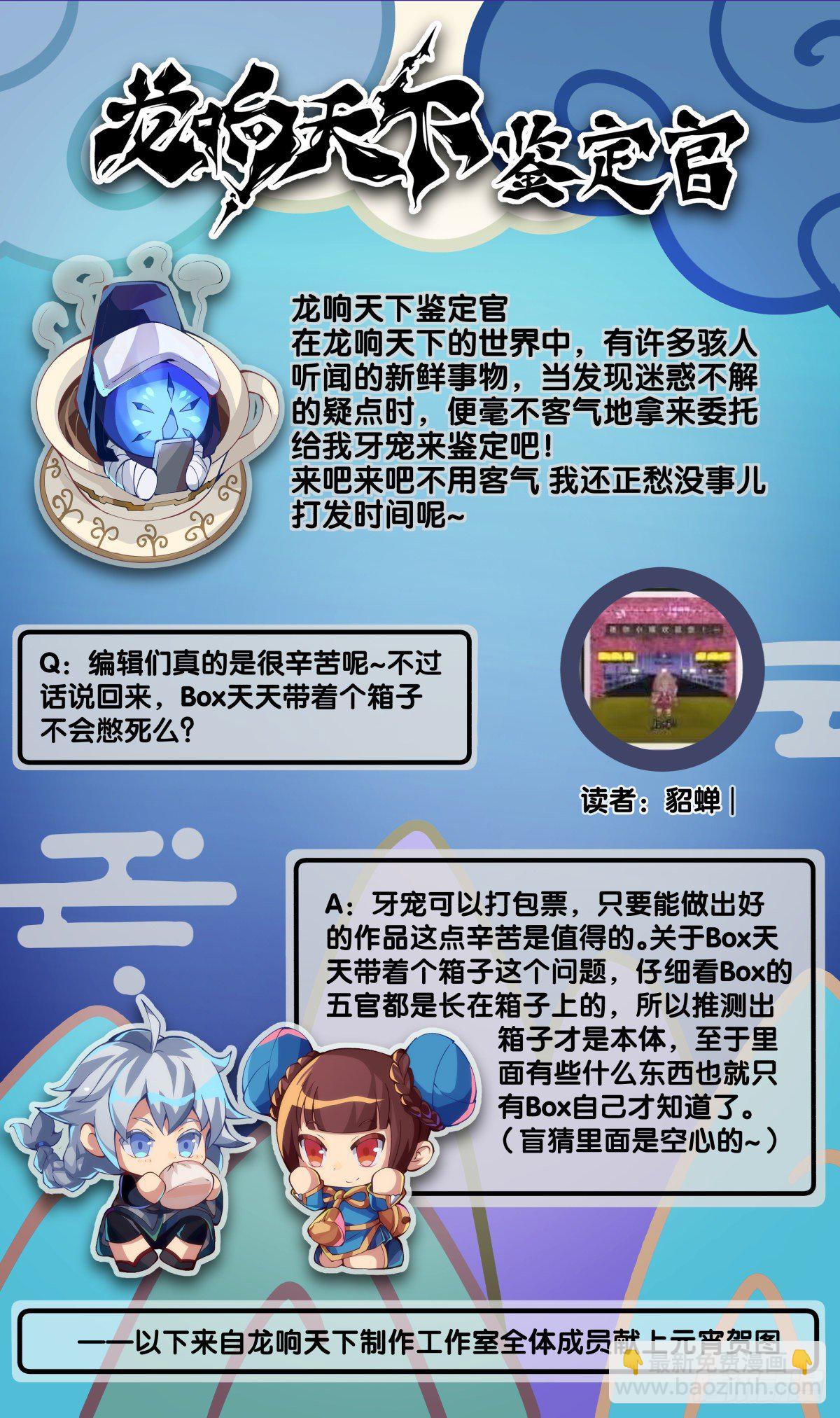 《龙响天下》就算是社会人也有惊慌失措的时刻 第41页